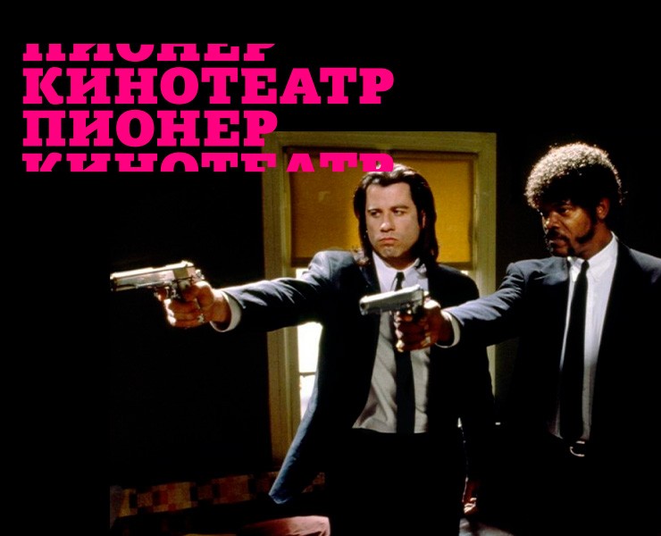 Кинотеатр Пионер на Dprofile