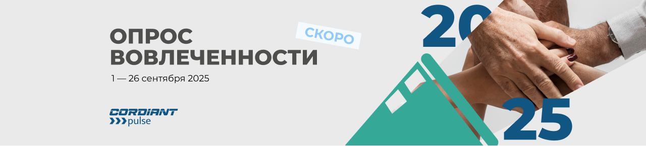 ОПРОС ВОВЛЕЧЕННОСТИ 2025 — Изображение №5 — Брендинг, Графика на Dprofile