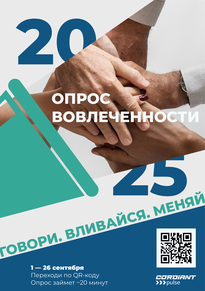 ОПРОС ВОВЛЕЧЕННОСТИ 2025 — Изображение №3 — Брендинг, Графика на Dprofile