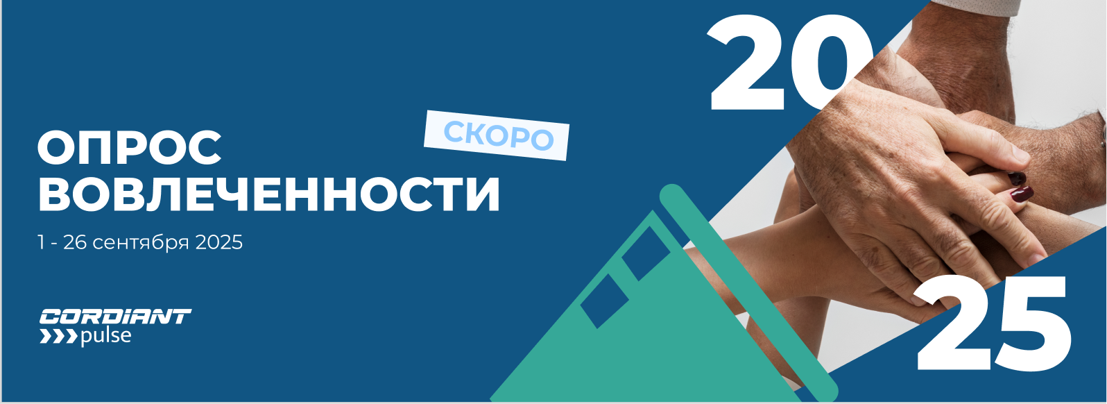 ОПРОС ВОВЛЕЧЕННОСТИ 2025 — Изображение №1 — Брендинг, Графика на Dprofile