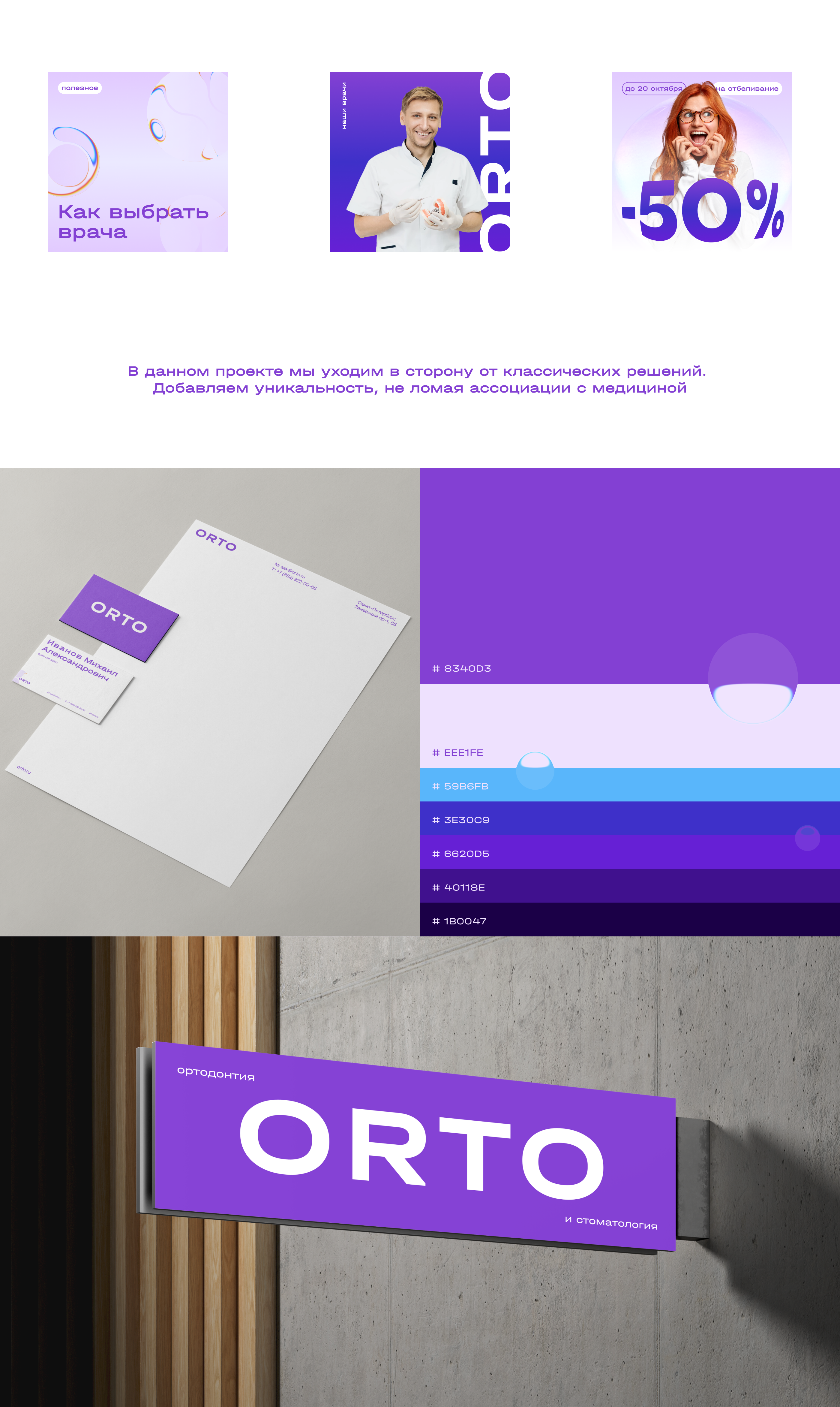 айдентика // стоматология — Изображение №3 — Брендинг, Маркетинг на Dprofile