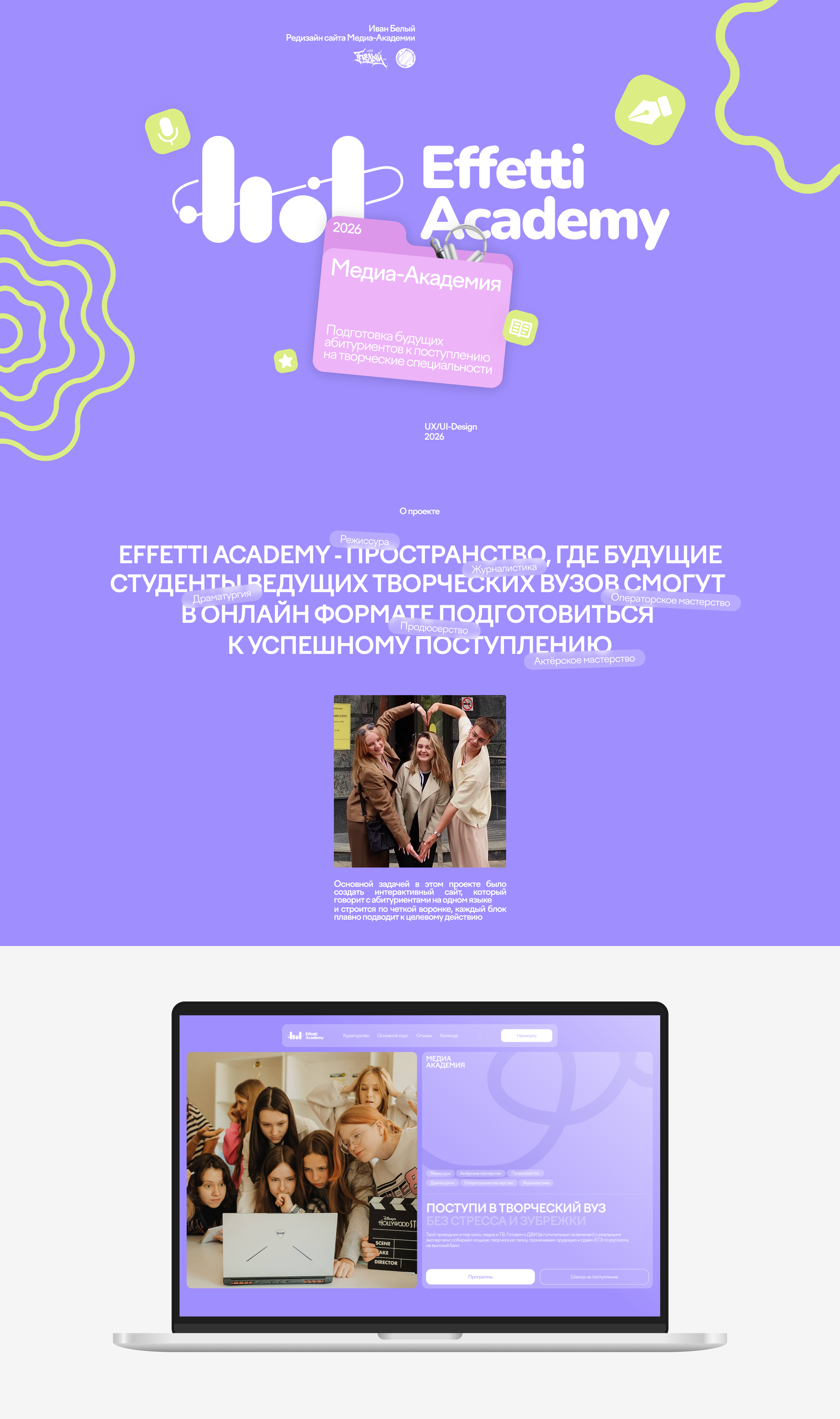 Effetti Academy | Разработка многостраничного сайта — Изображение №1 — Интерфейсы на Dprofile