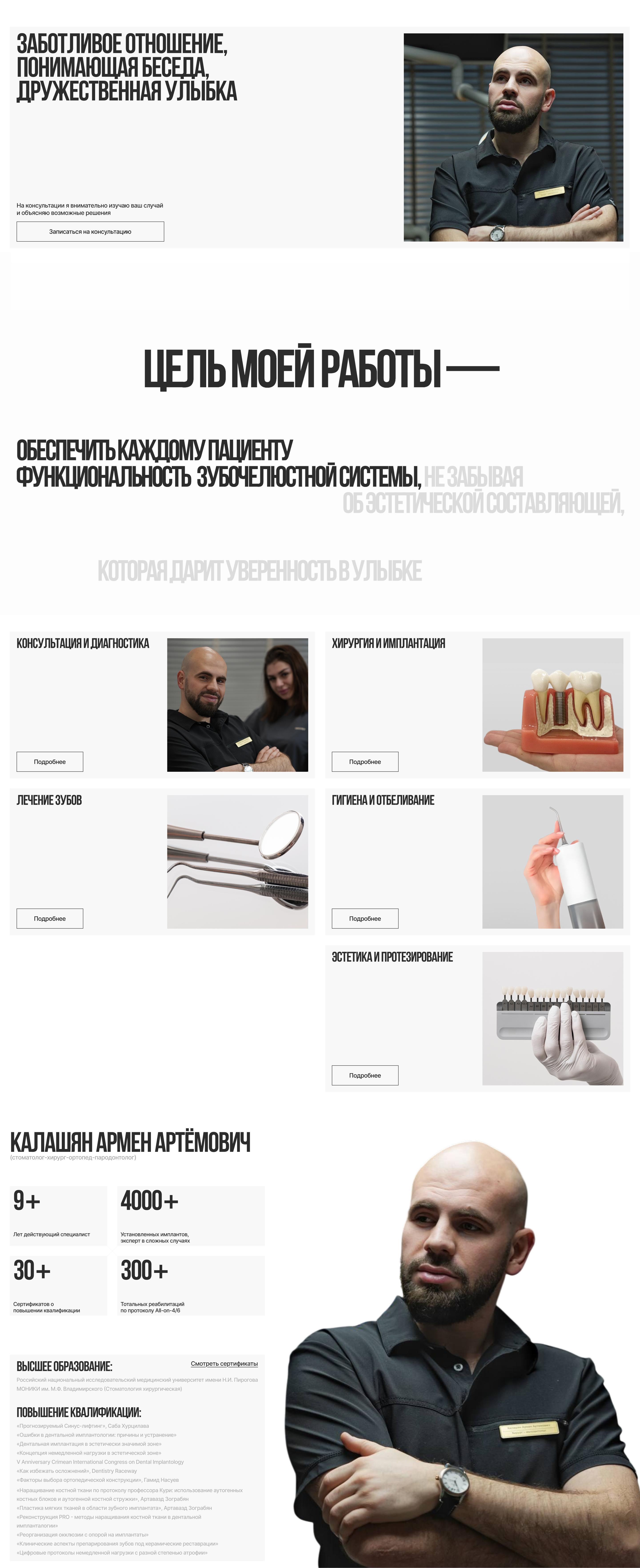 Разработка сайта врача-стоматолога | Армен Калашян — Изображение №2 — Интерфейсы, Брендинг на Dprofile