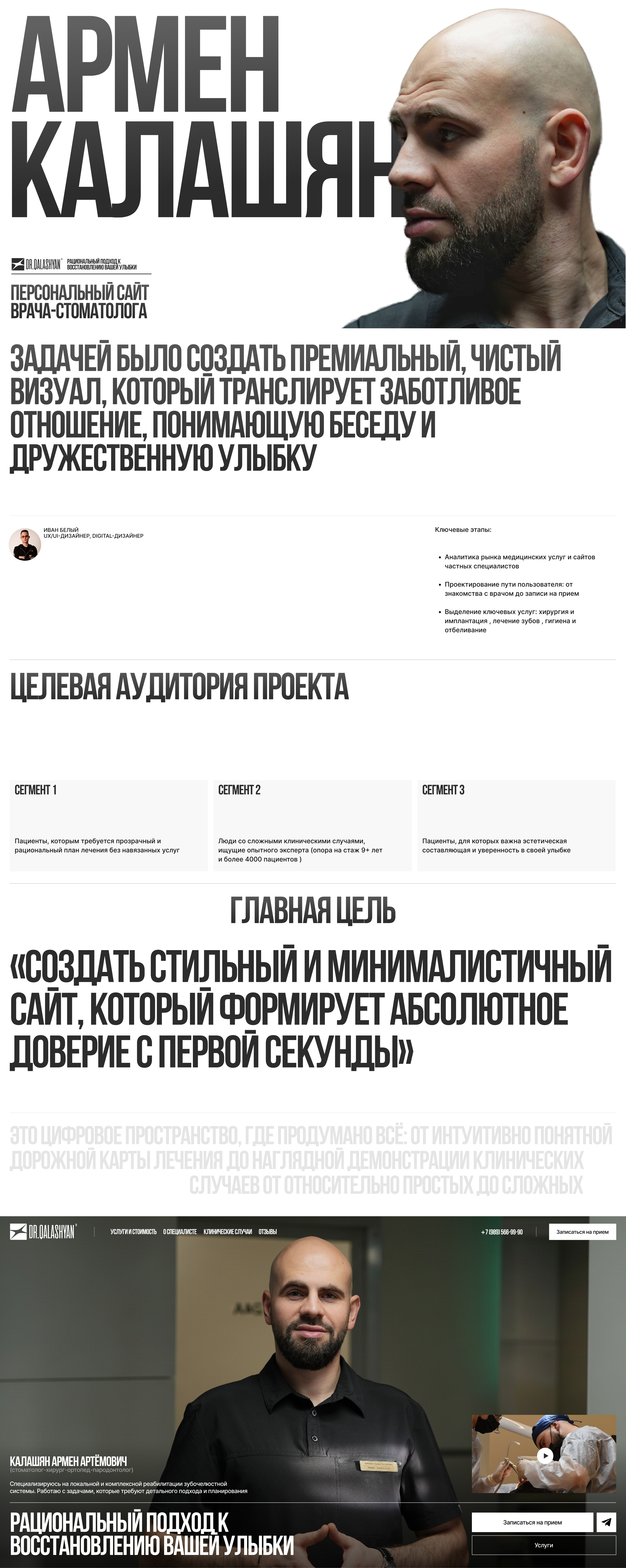 Разработка сайта врача-стоматолога | Армен Калашян — Изображение №1 — Интерфейсы, Брендинг на Dprofile