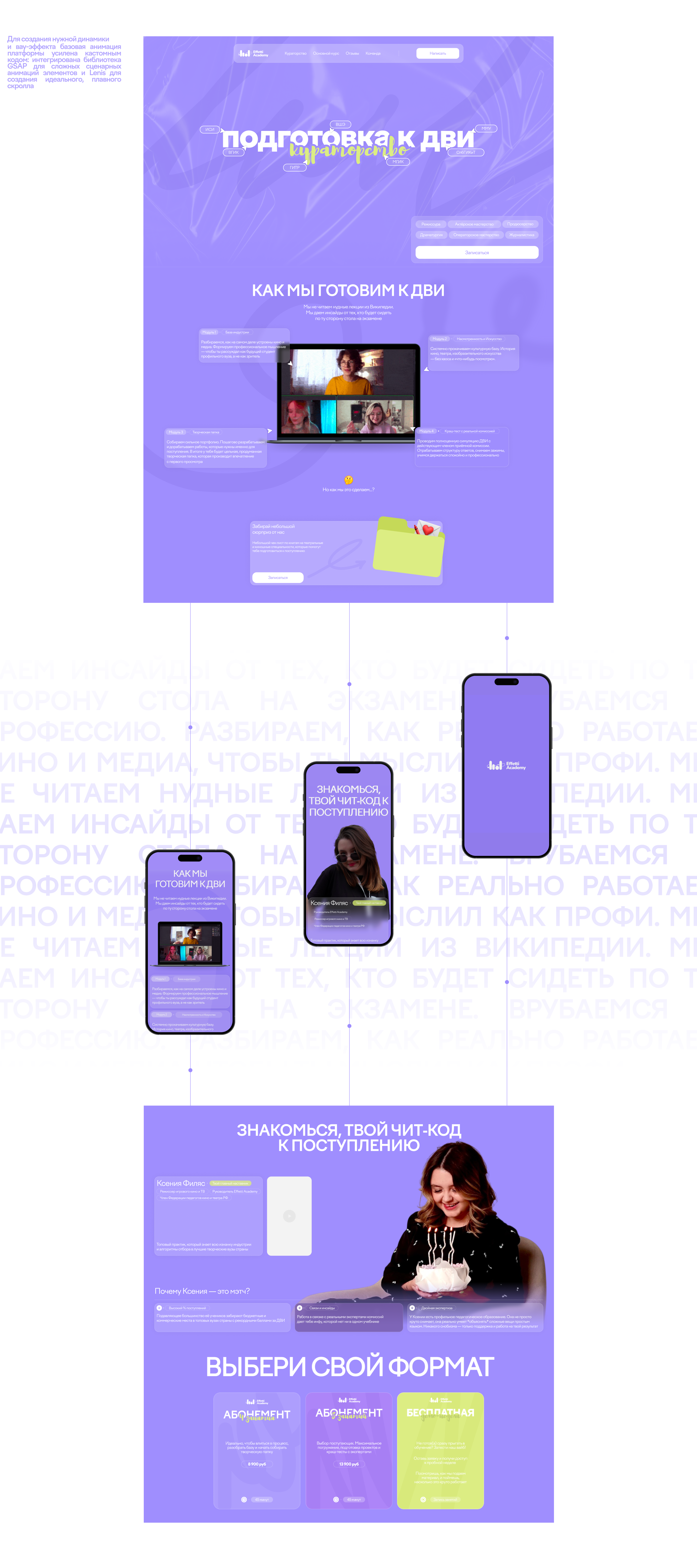 Effetti Academy | Разработка многостраничного сайта — Изображение №3 — Интерфейсы на Dprofile