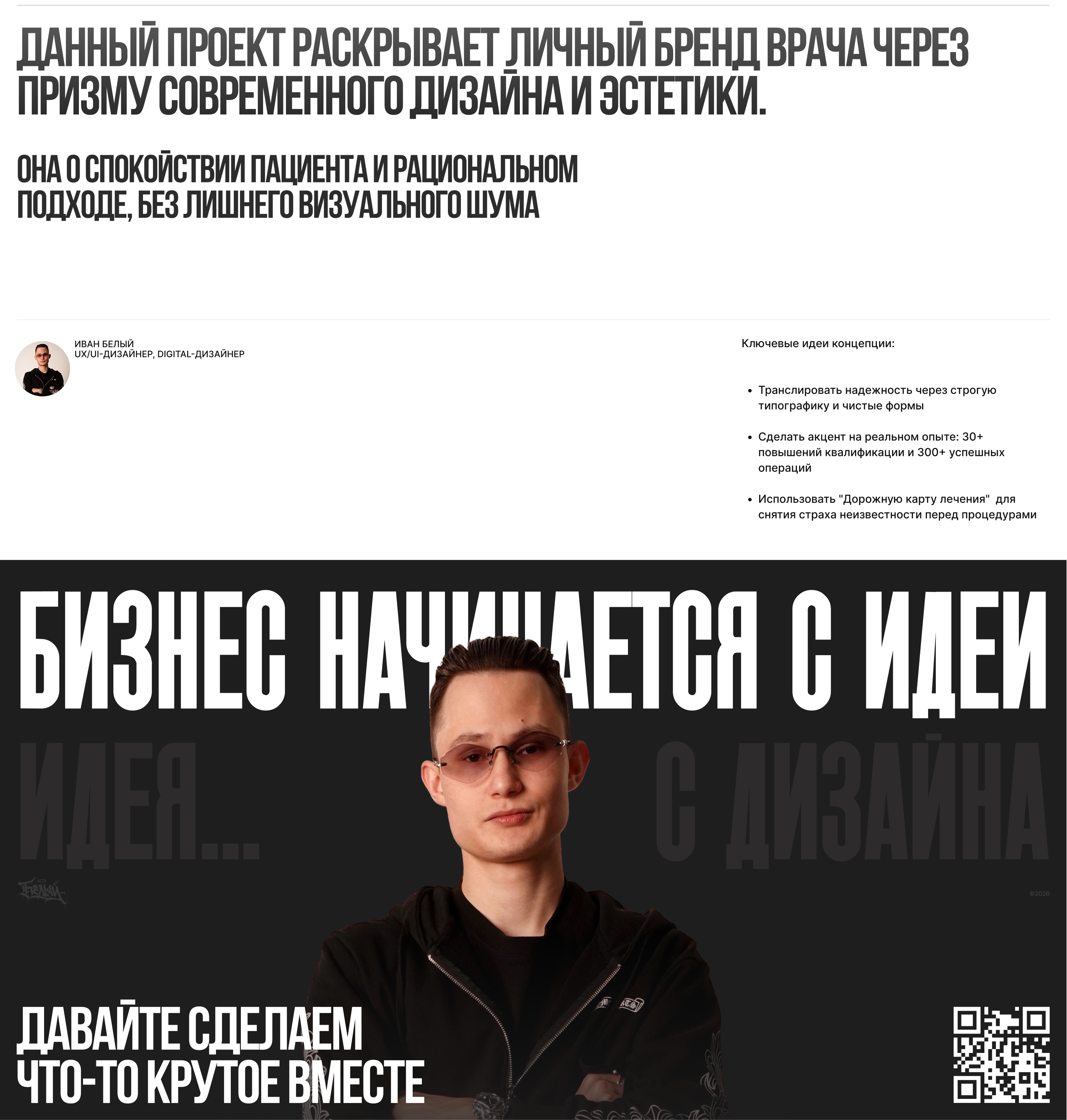 Разработка сайта врача-стоматолога | Армен Калашян — Изображение №4 — Интерфейсы, Брендинг на Dprofile