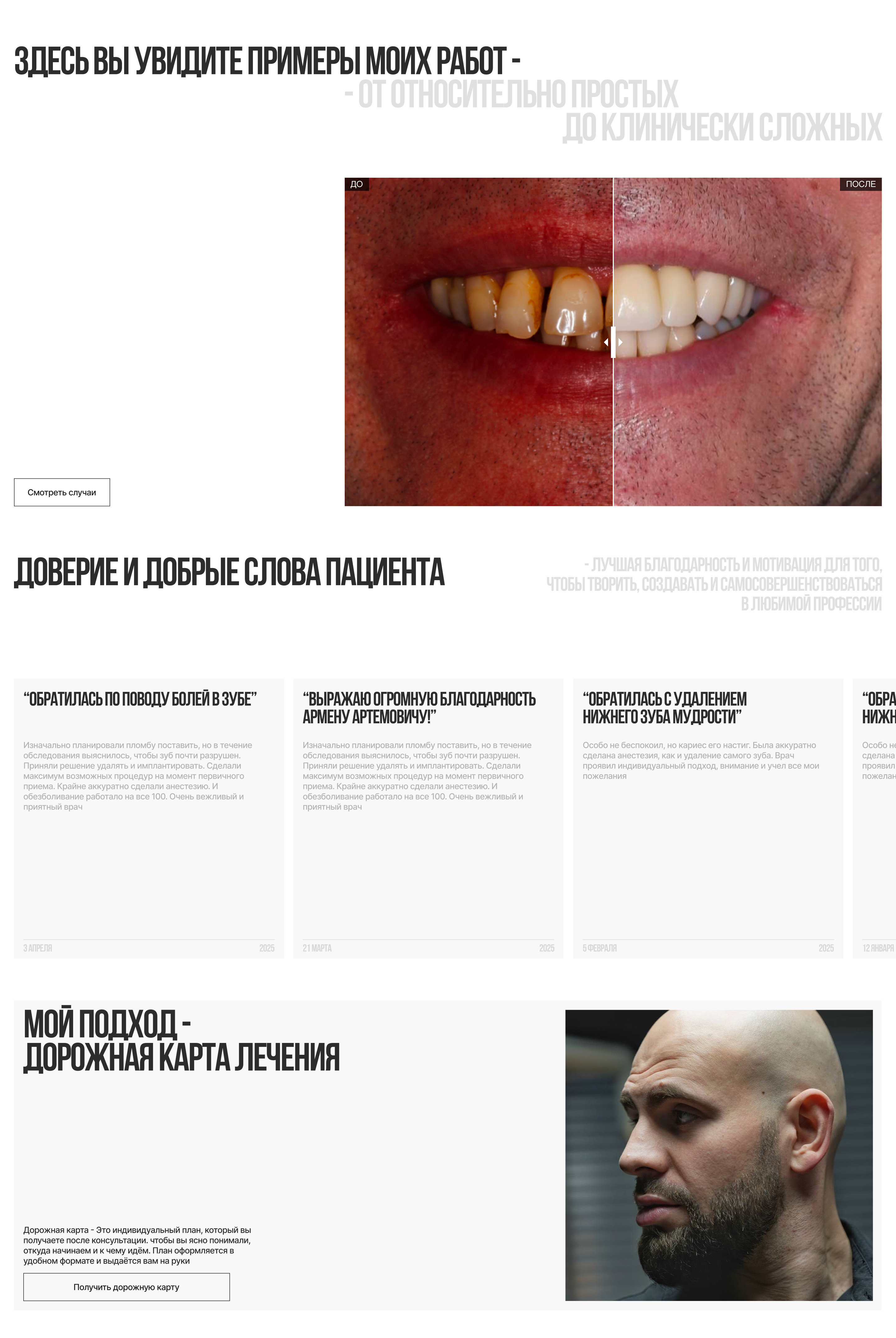 Разработка сайта врача-стоматолога | Армен Калашян — Изображение №3 — Интерфейсы, Брендинг на Dprofile