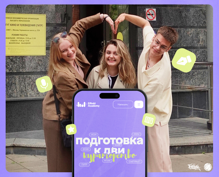 Effetti Academy | Разработка многостраничного сайта — Интерфейсы на Dprofile