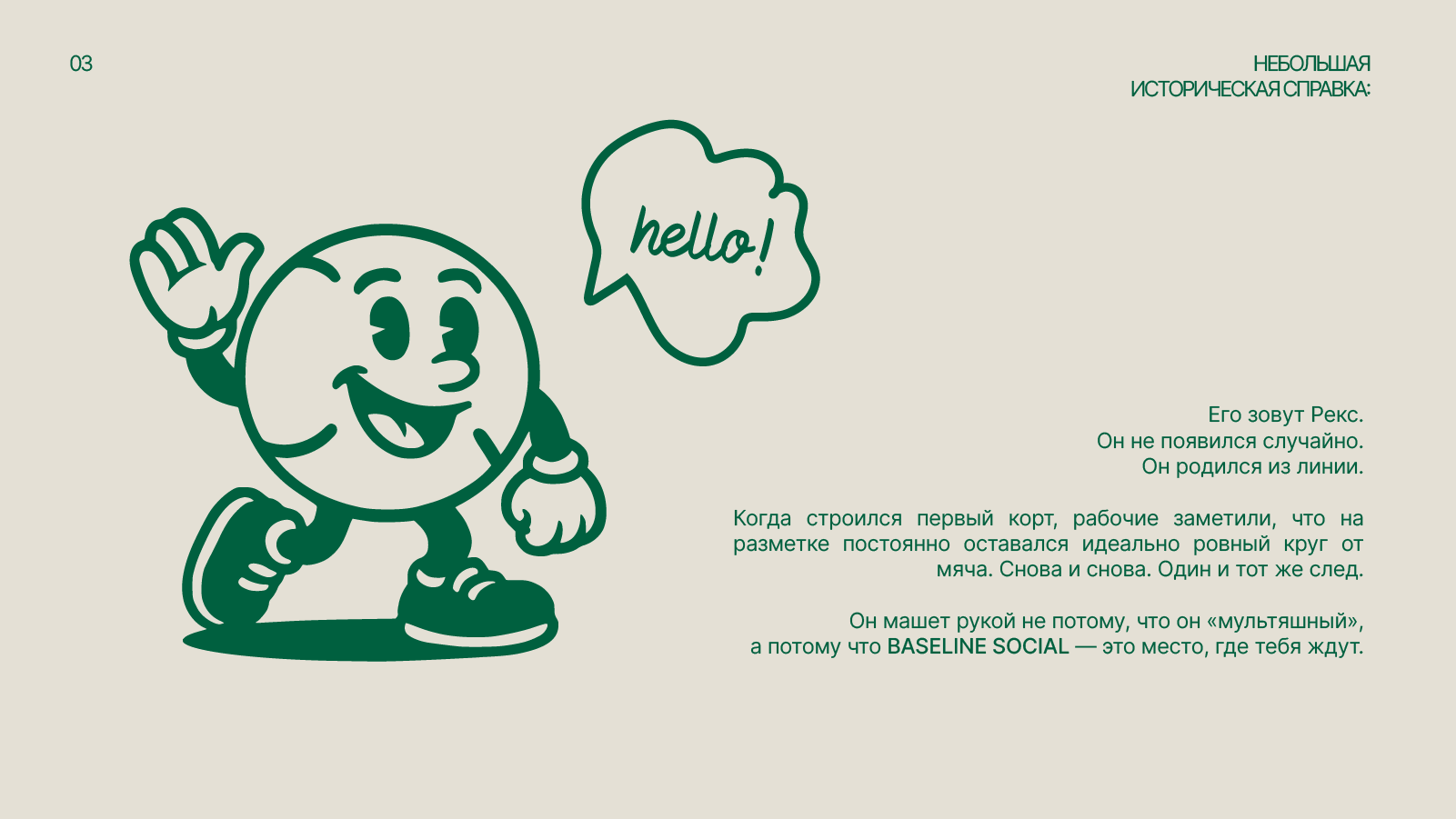 Логотип для теннисного клуба | The Baseline social — Изображение №5 — Брендинг на Dprofile