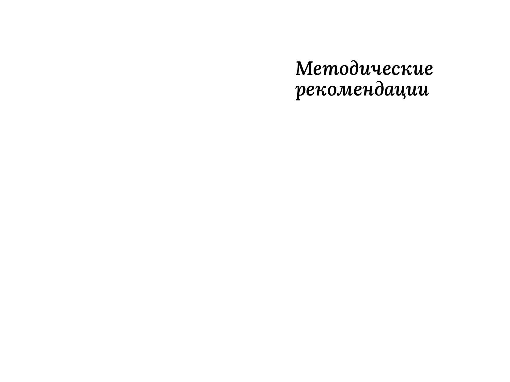 Верстка методического пособия — Изображение №1 — Графика на Dprofile