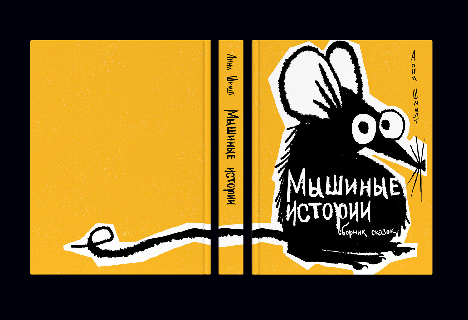 Детская книга: от макета до иллюстративного ряда — Изображение №1 — Графика на Dprofile