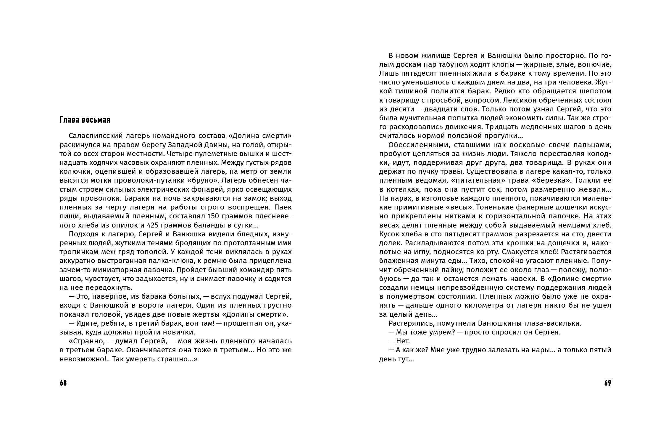 Художественно-техническое оформление повести — Изображение №23 — Графика на Dprofile