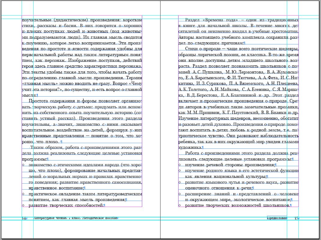 Верстка методического пособия — Изображение №15 — Графика на Dprofile