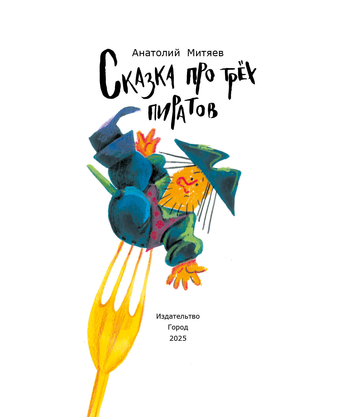 Детская книга. Вёрстка и разработка дизайн концепта — Изображение №2 — Графика на Dprofile