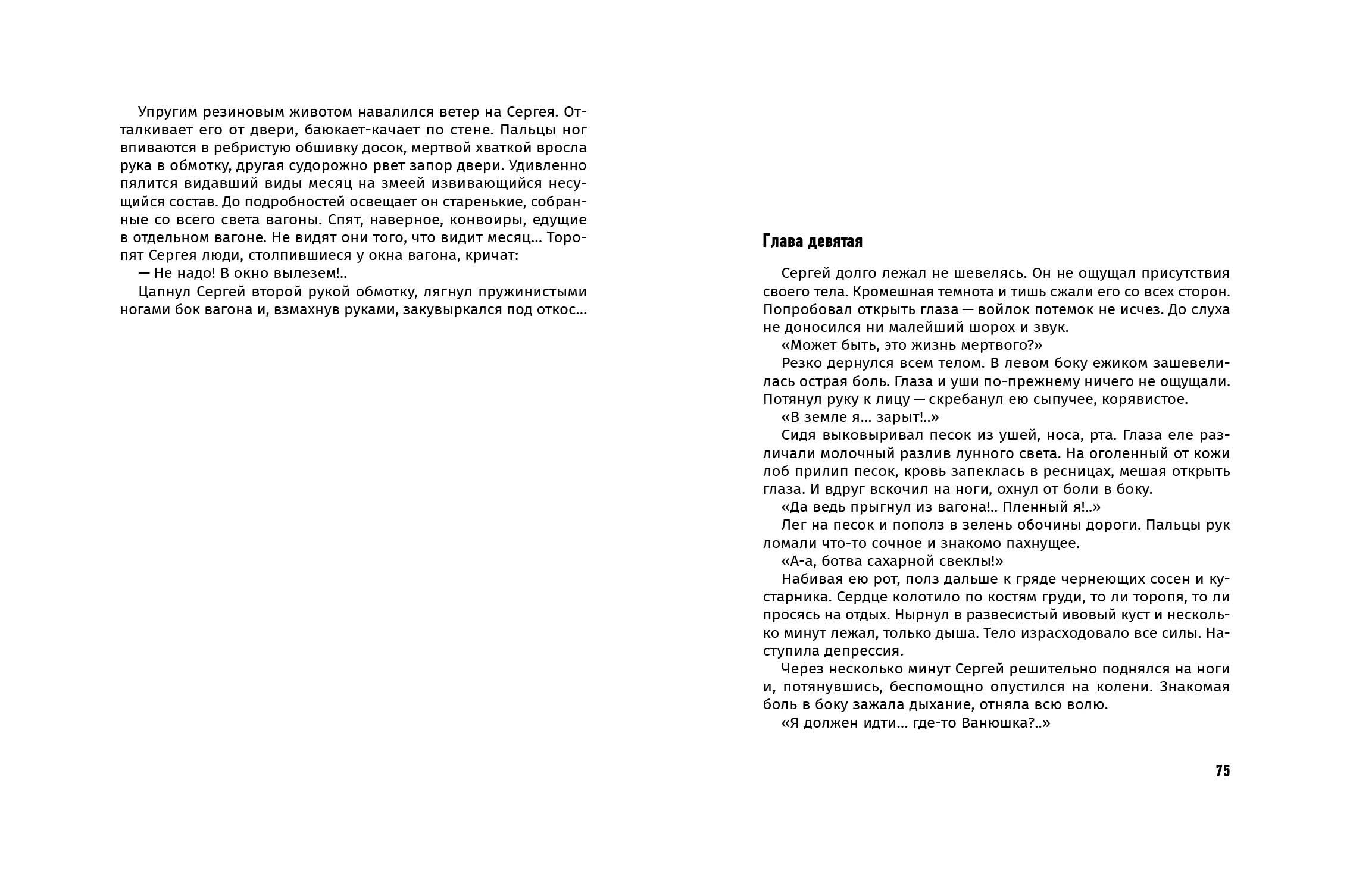 Художественно-техническое оформление повести — Изображение №24 — Графика на Dprofile