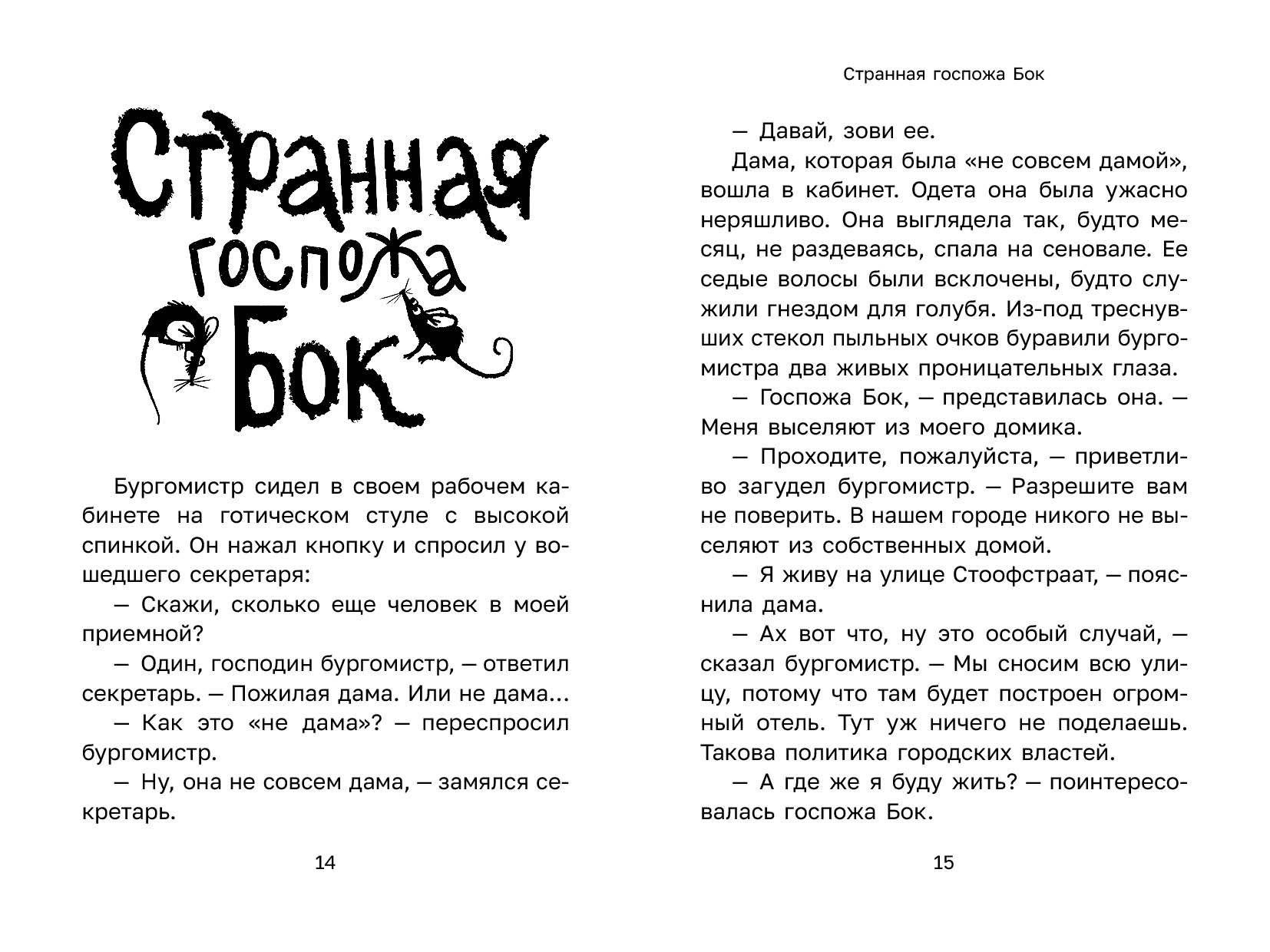 Детская книга: от макета до иллюстративного ряда — Изображение №4 — Графика на Dprofile