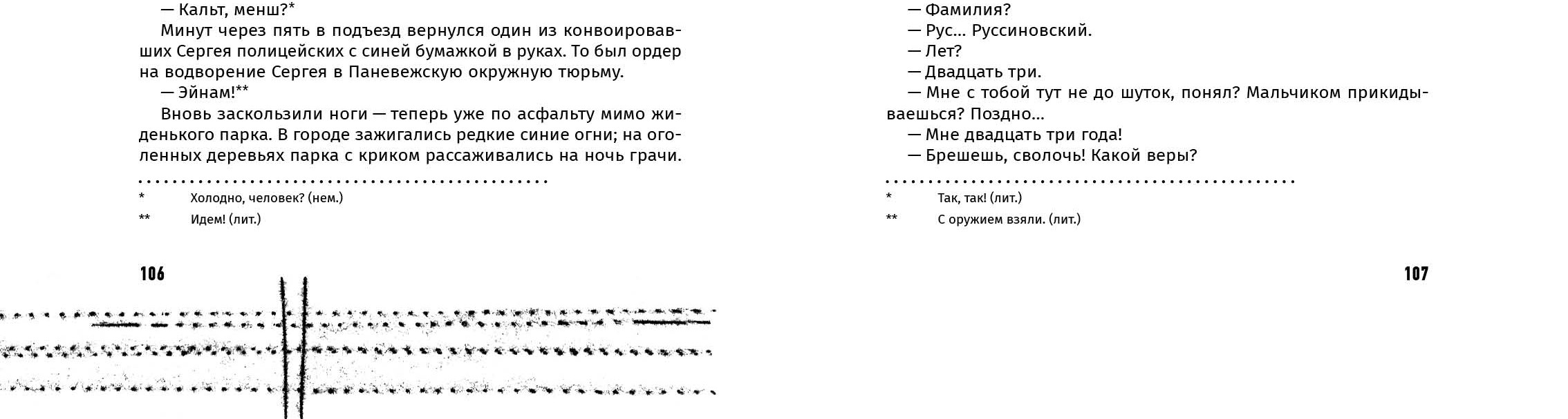 Художественно-техническое оформление повести — Изображение №27 — Графика на Dprofile