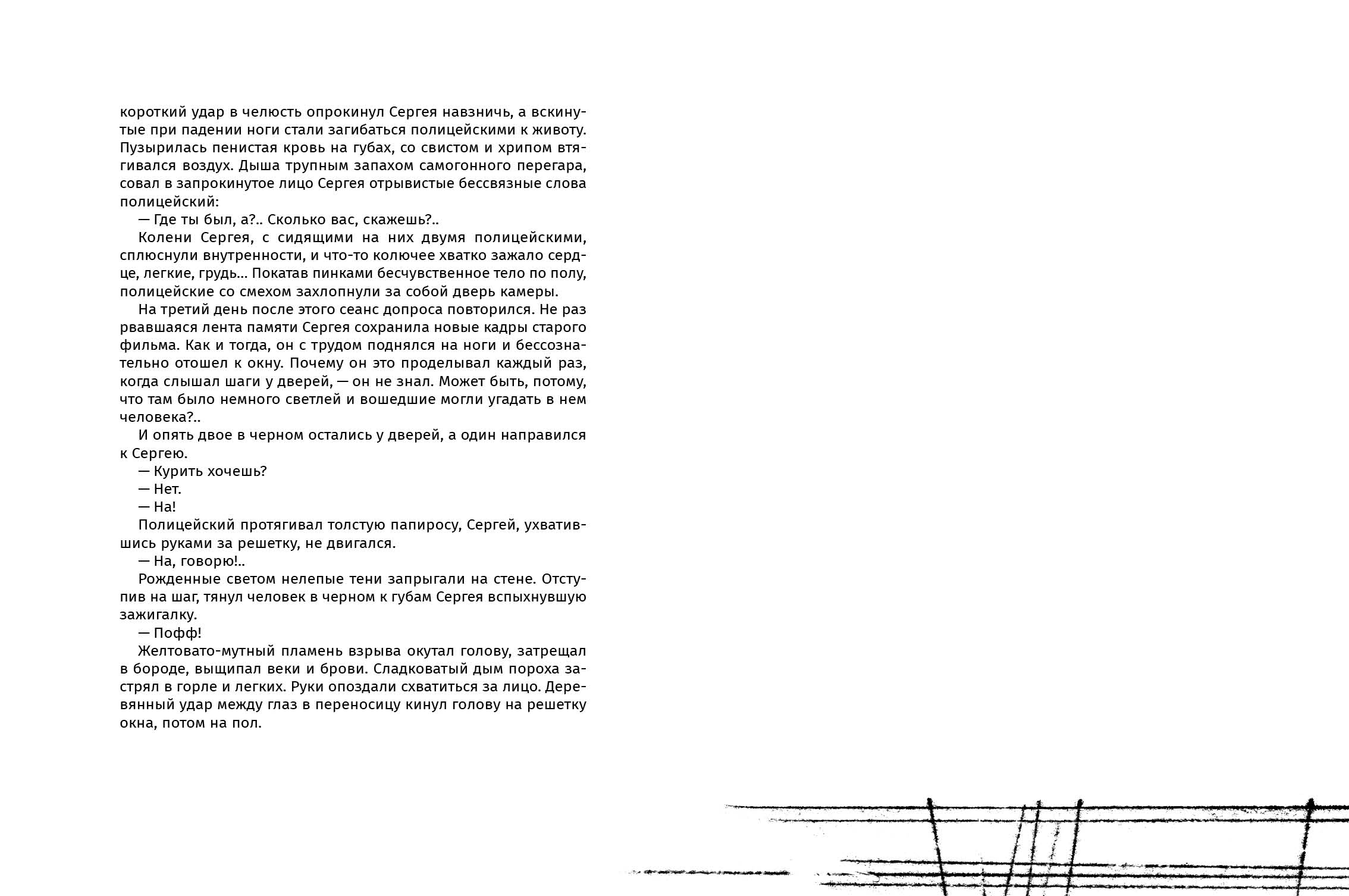 Художественно-техническое оформление повести — Изображение №21 — Графика на Dprofile