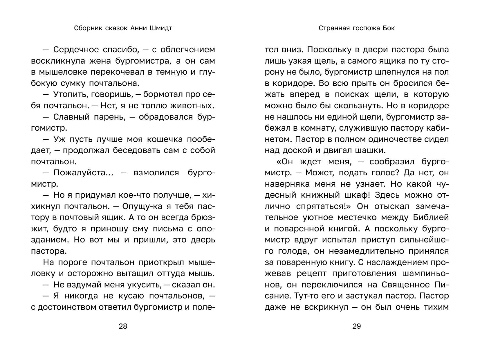 Детская книга: от макета до иллюстративного ряда — Изображение №18 — Графика на Dprofile