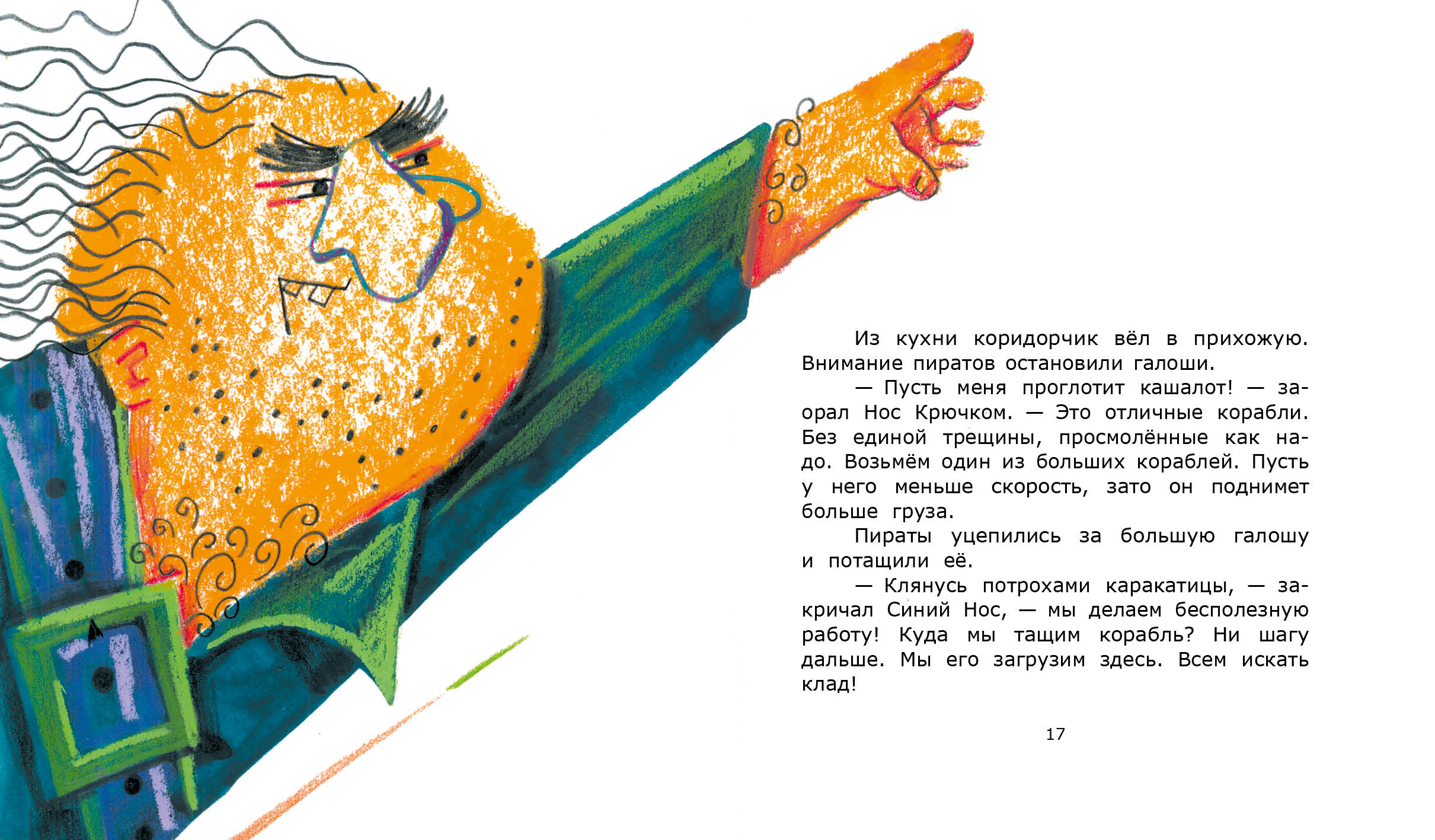 Детская книга. Вёрстка и разработка дизайн концепта — Изображение №10 — Графика на Dprofile