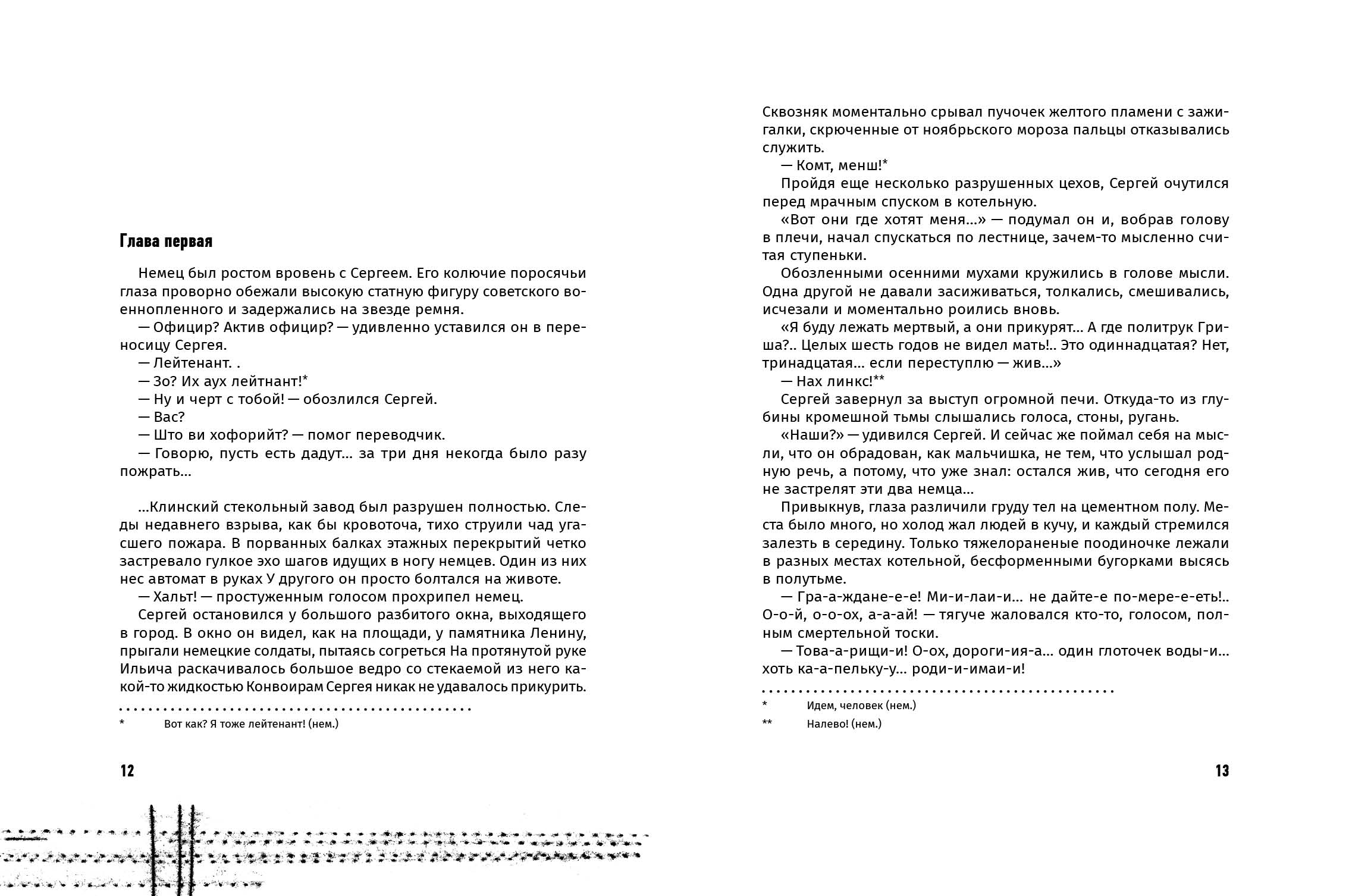 Художественно-техническое оформление повести — Изображение №18 — Графика на Dprofile