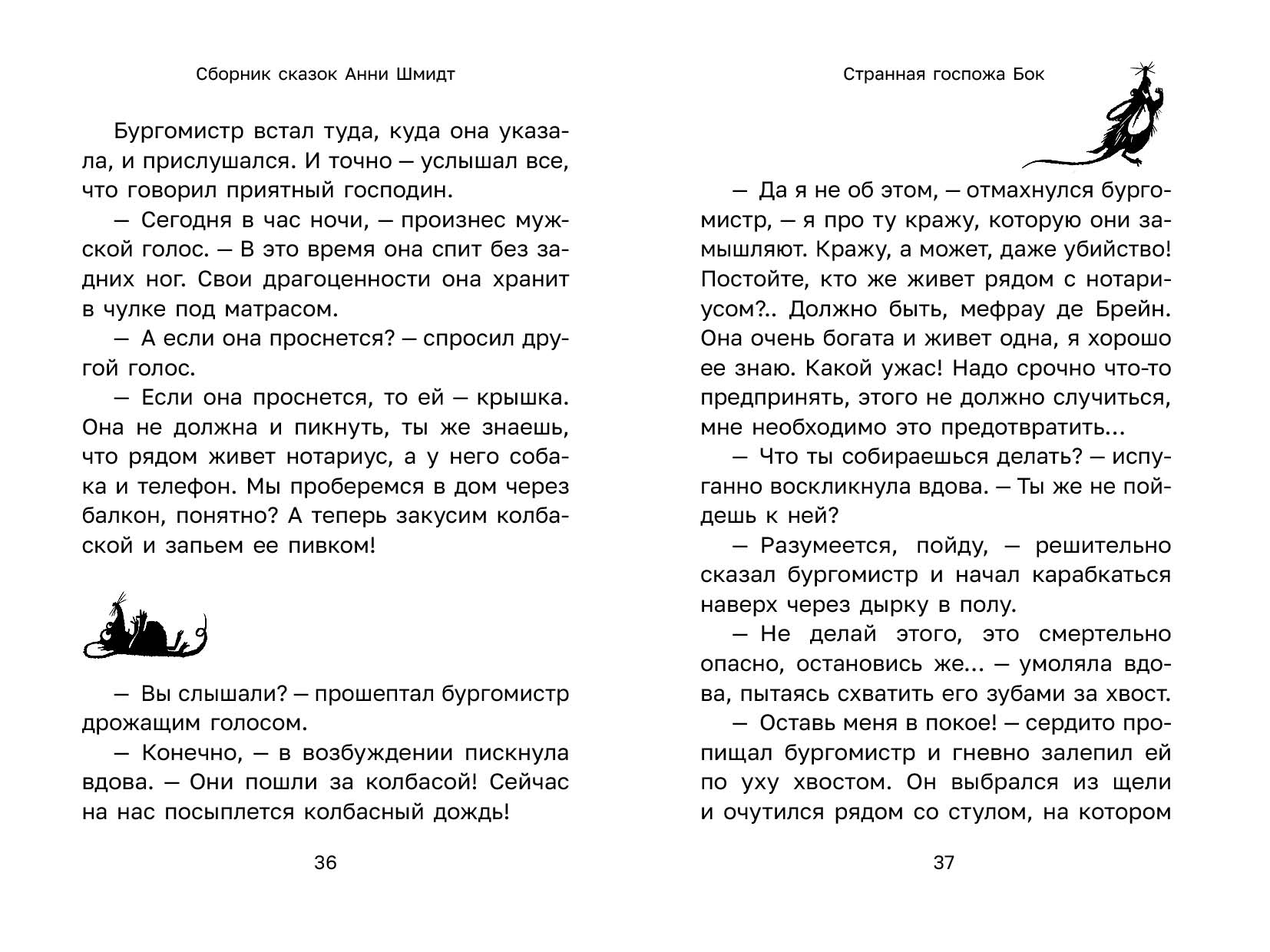 Детская книга: от макета до иллюстративного ряда — Изображение №22 — Графика на Dprofile