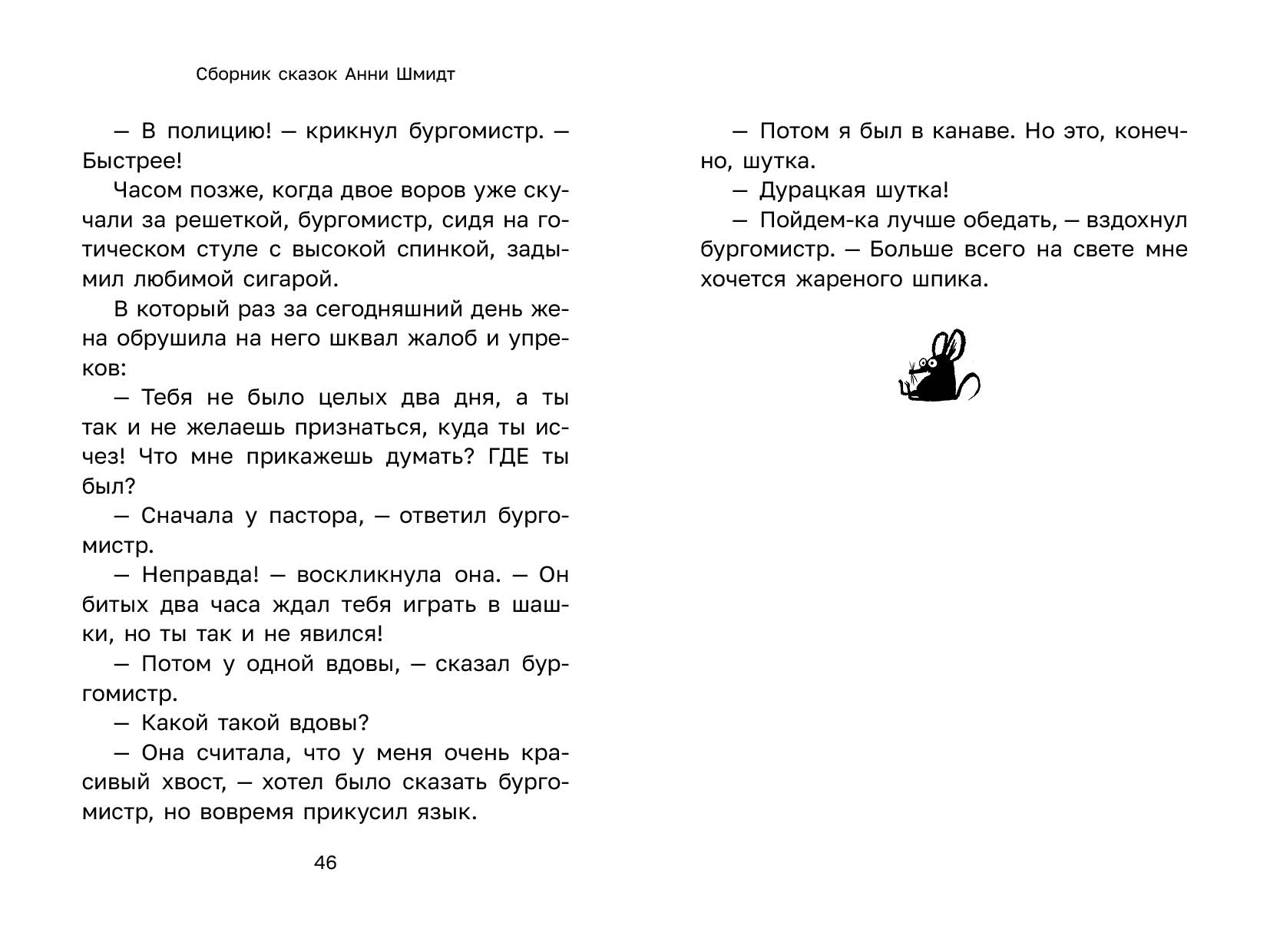 Детская книга: от макета до иллюстративного ряда — Изображение №27 — Графика на Dprofile