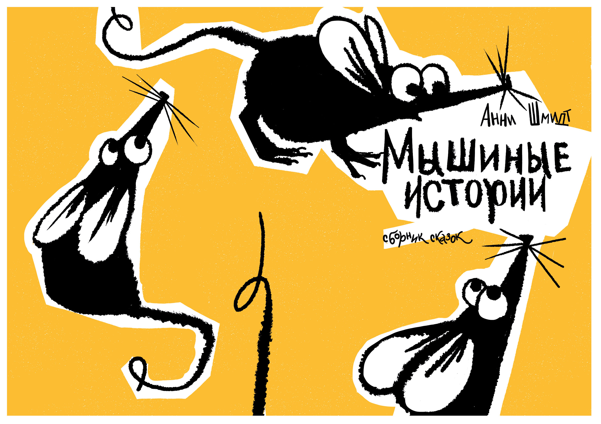 Детская книга: от макета до иллюстративного ряда — Изображение №33 — Графика на Dprofile