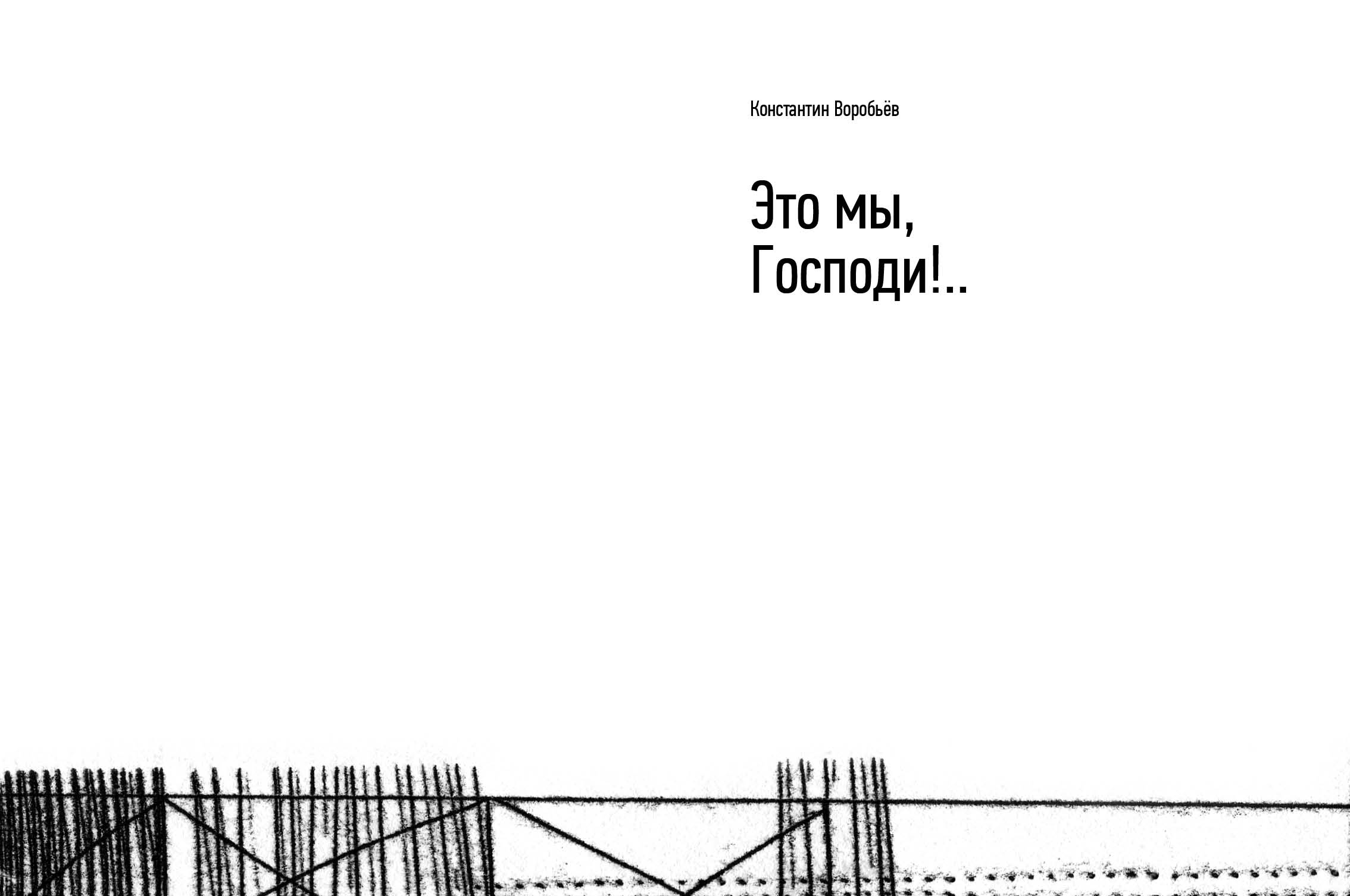Художественно-техническое оформление повести — Изображение №5 — Графика на Dprofile