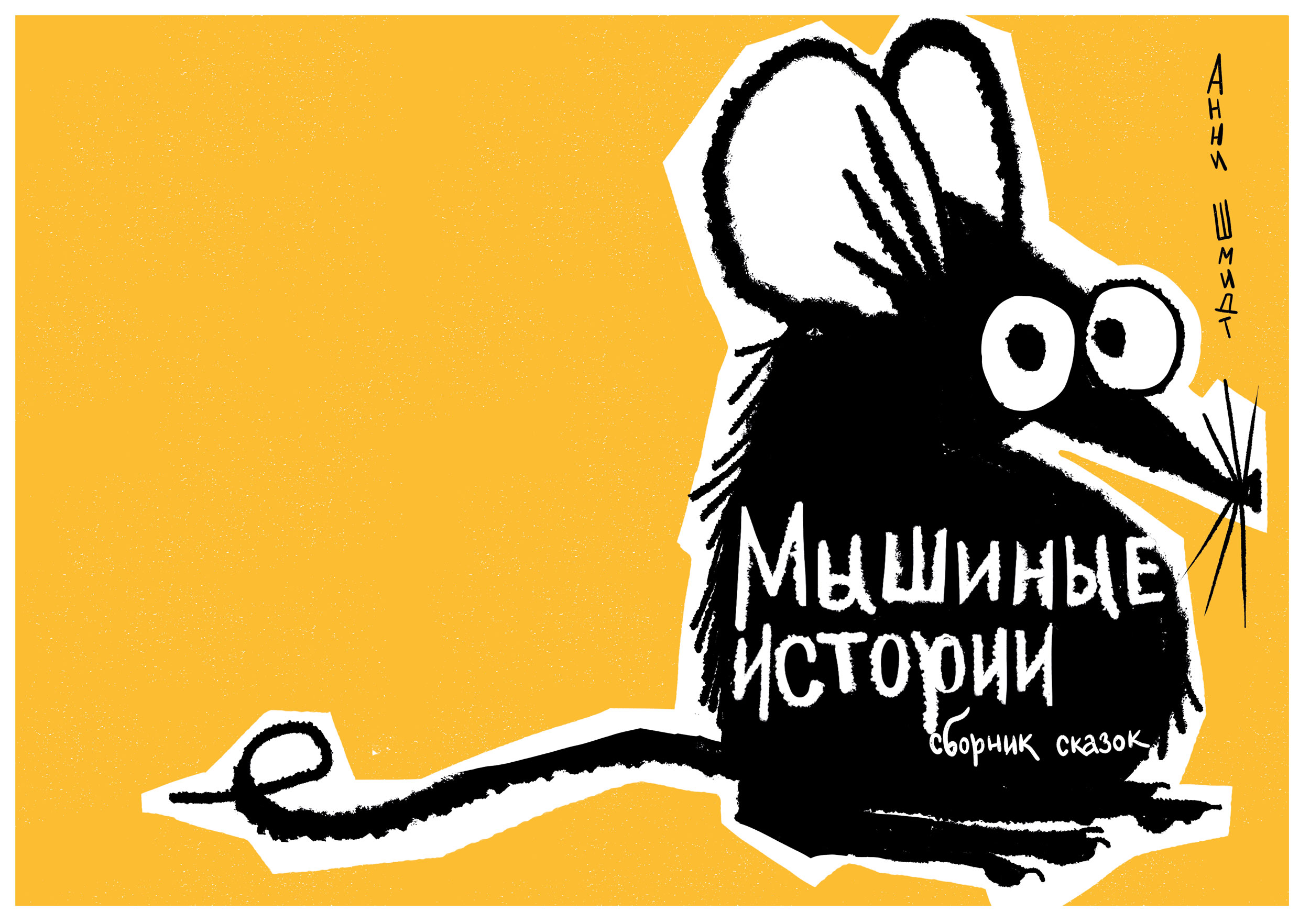 Детская книга: от макета до иллюстративного ряда — Изображение №32 — Графика на Dprofile