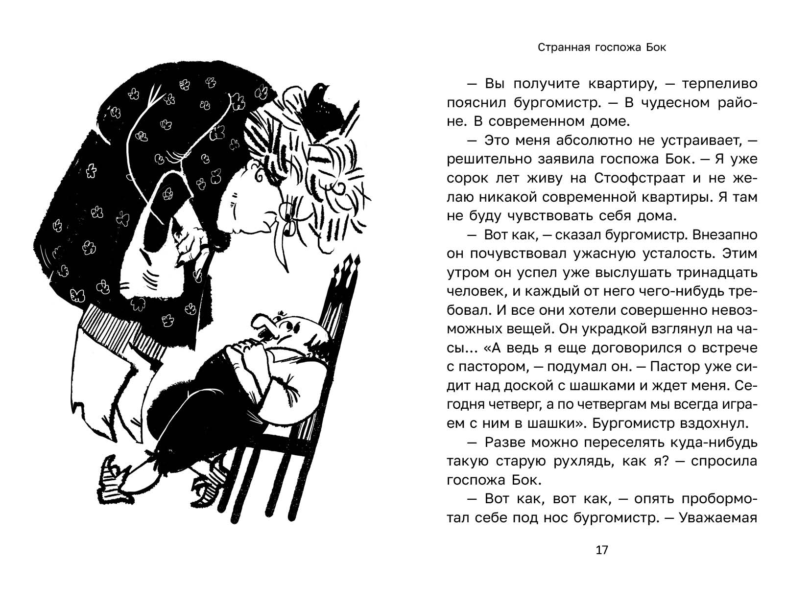 Детская книга: от макета до иллюстративного ряда — Изображение №12 — Графика на Dprofile