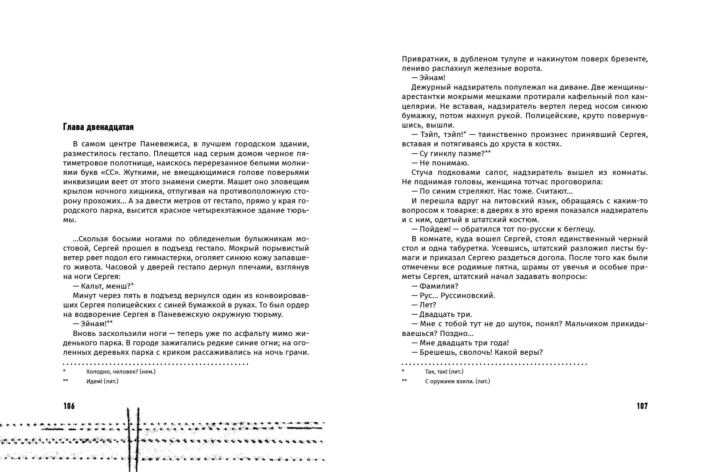 Художественно-техническое оформление повести — Изображение №22 — Графика на Dprofile