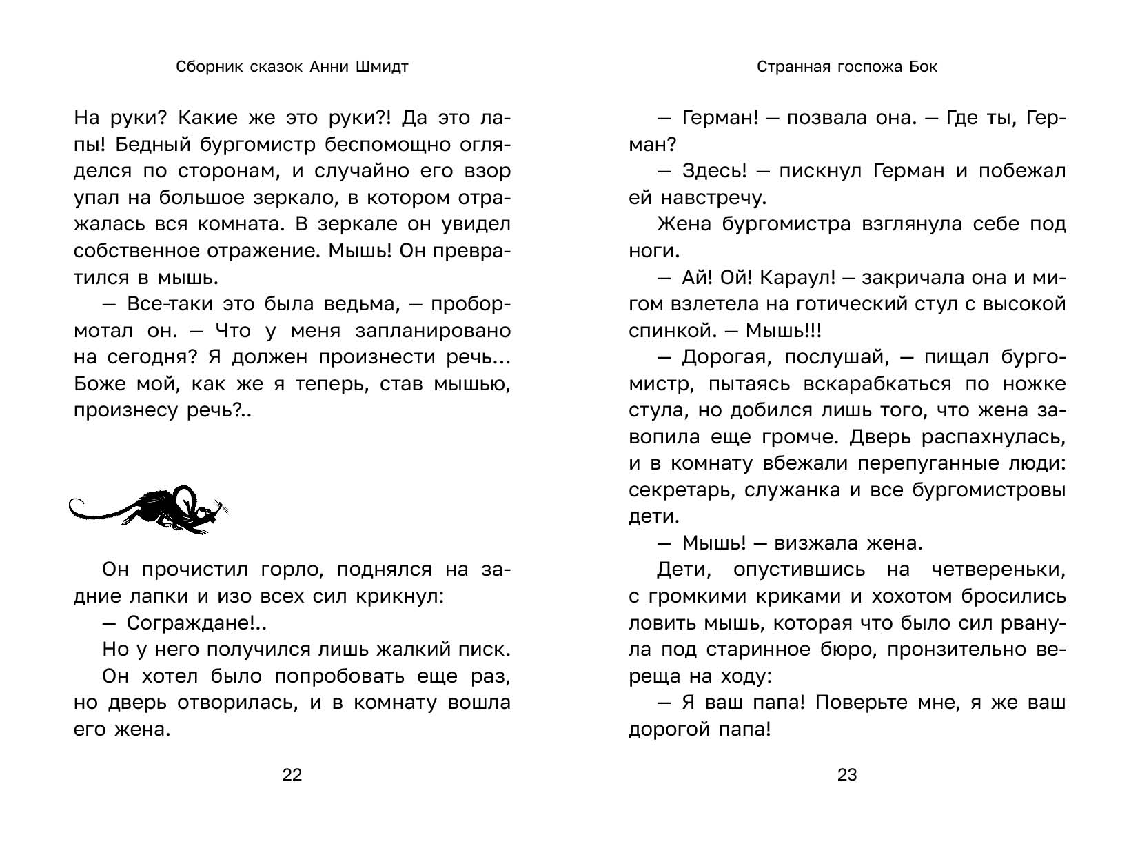 Детская книга: от макета до иллюстративного ряда — Изображение №15 — Графика на Dprofile