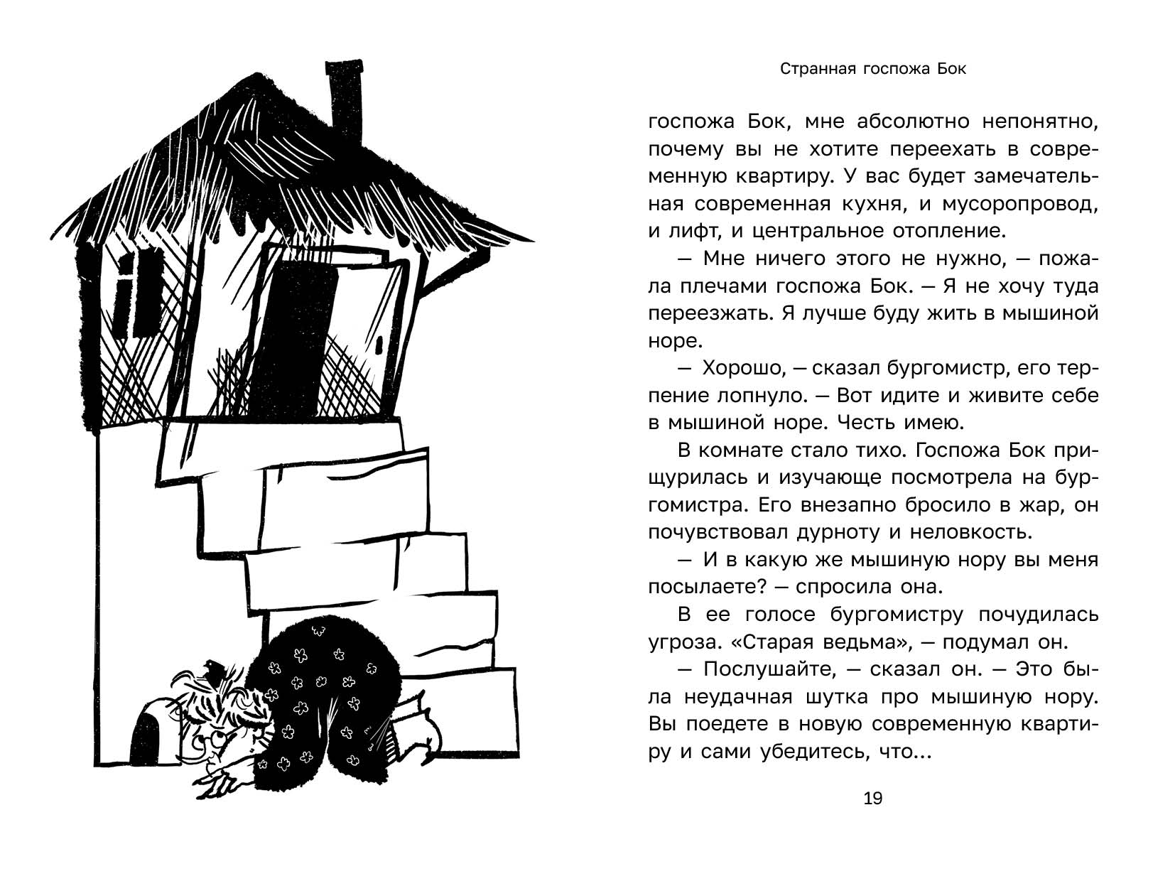 Детская книга: от макета до иллюстративного ряда — Изображение №13 — Графика на Dprofile