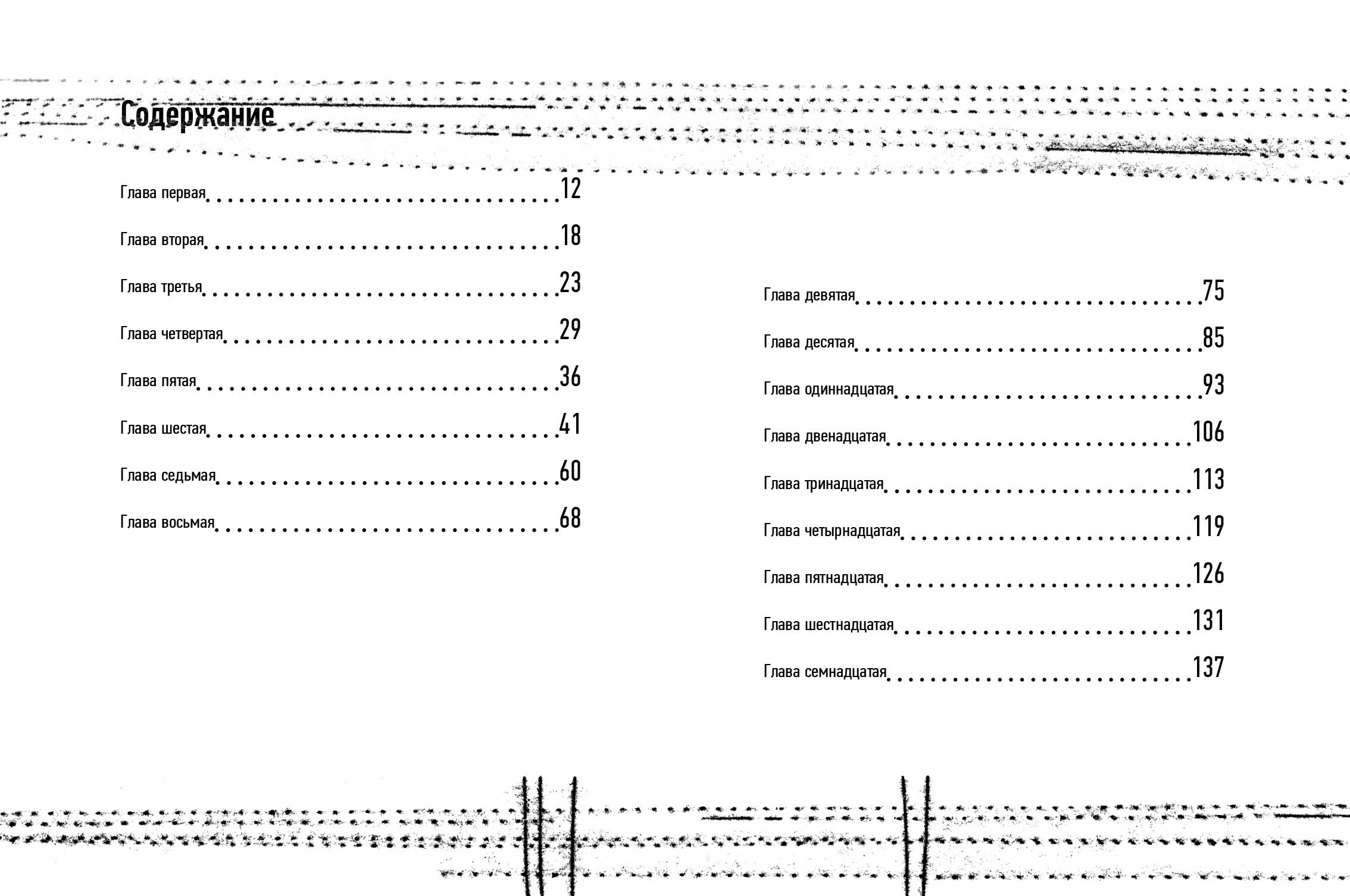Художественно-техническое оформление повести — Изображение №26 — Графика на Dprofile