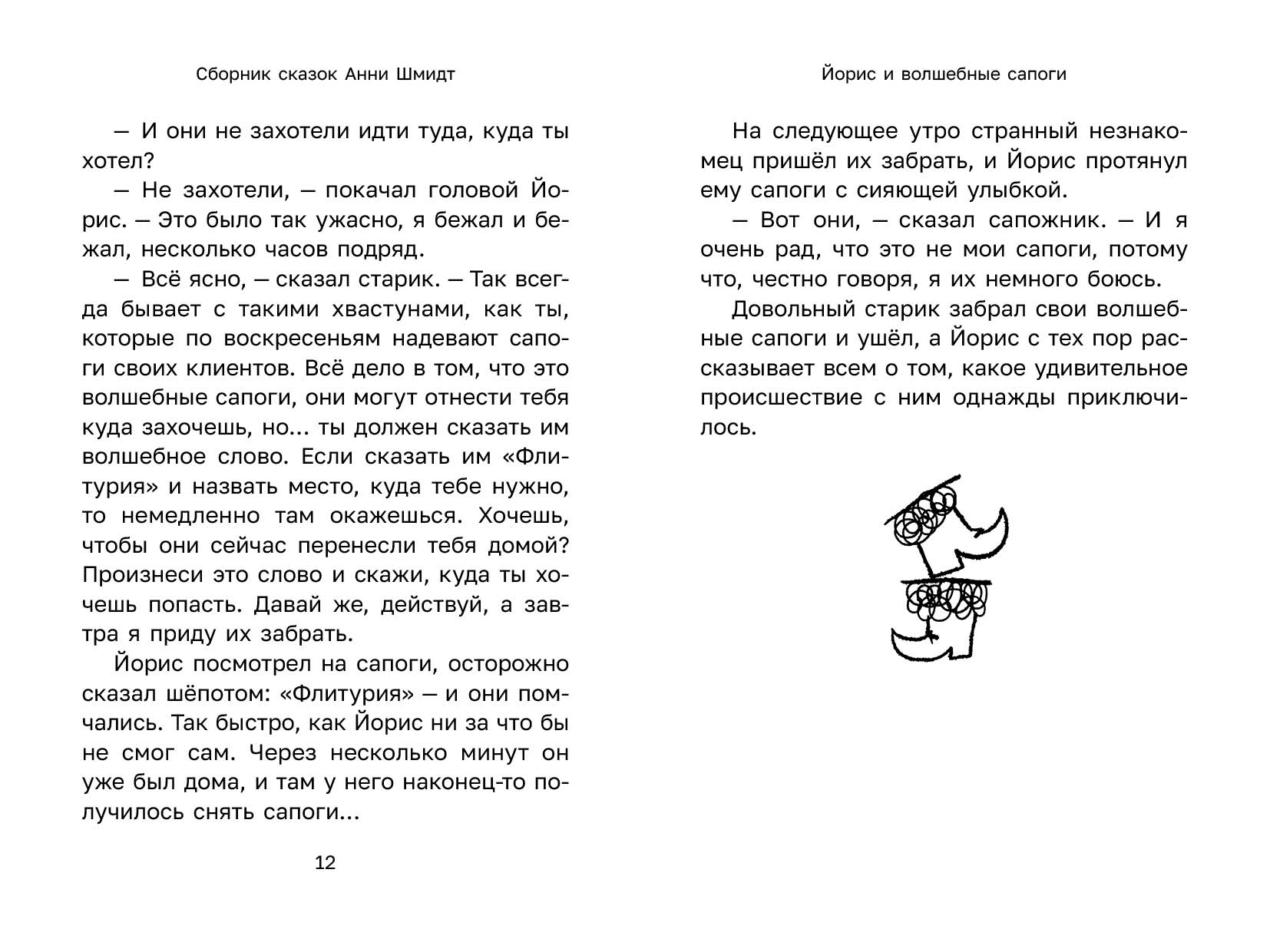 Детская книга: от макета до иллюстративного ряда — Изображение №10 — Графика на Dprofile