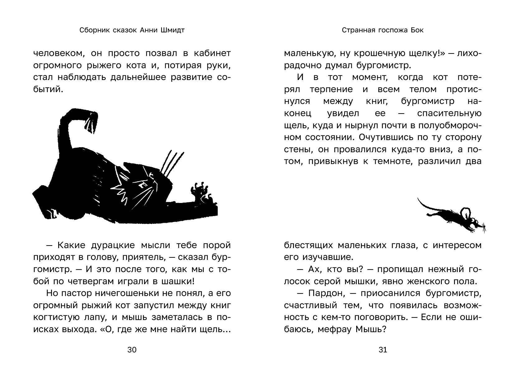 Детская книга: от макета до иллюстративного ряда — Изображение №19 — Графика на Dprofile