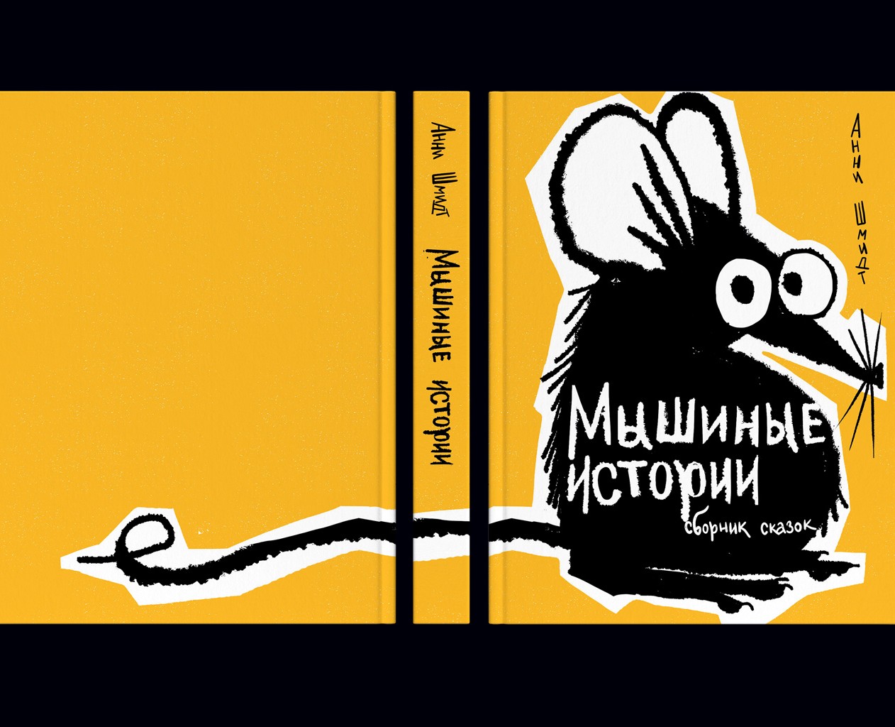 Детская книга: от макета до иллюстративного ряда на Dprofile