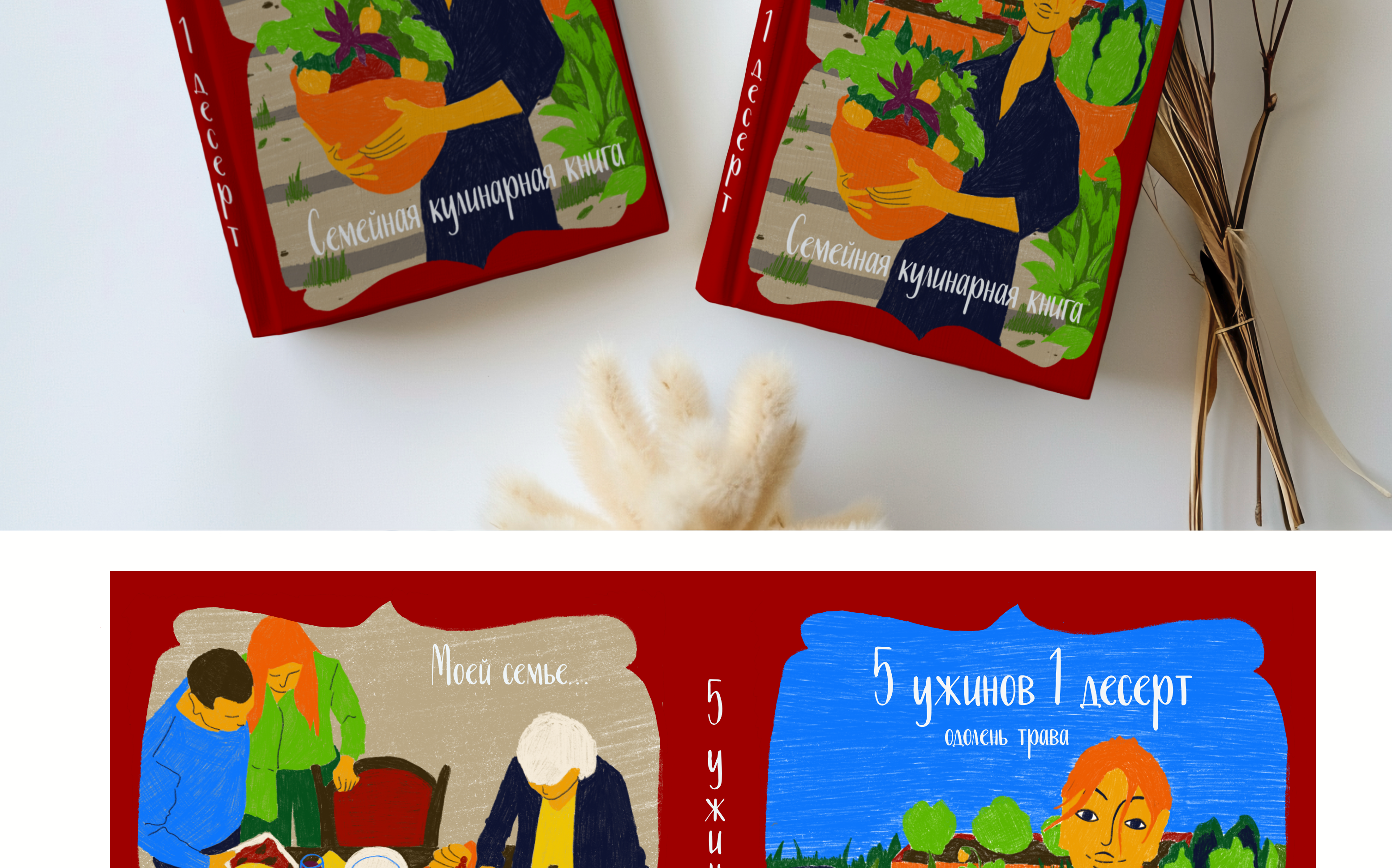 Кулинарная книга. 5 ужинов 1 десерт — Изображение №2 — Иллюстрация, Графика на Dprofile