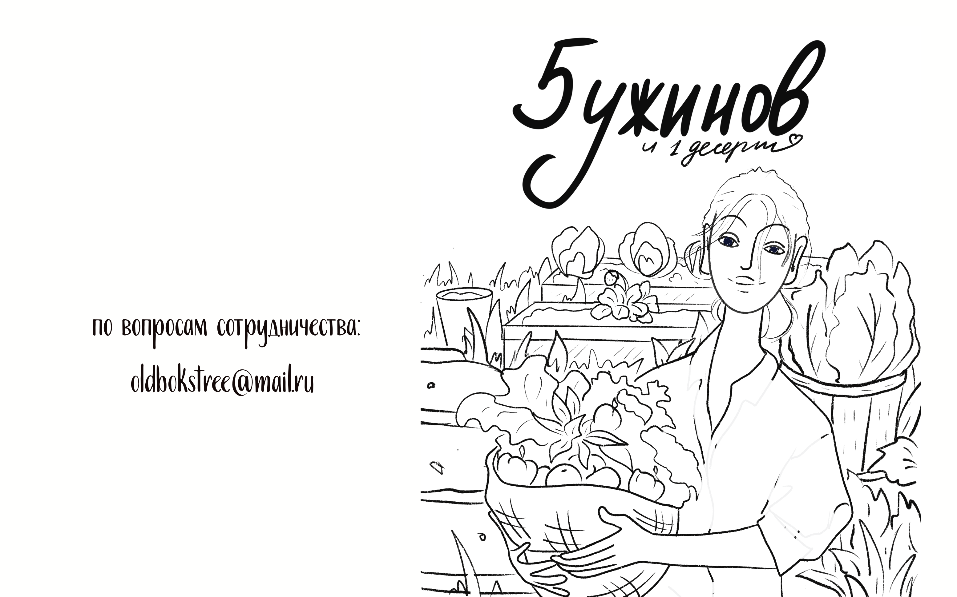 Кулинарная книга. 5 ужинов 1 десерт — Изображение №8 — Иллюстрация, Графика на Dprofile