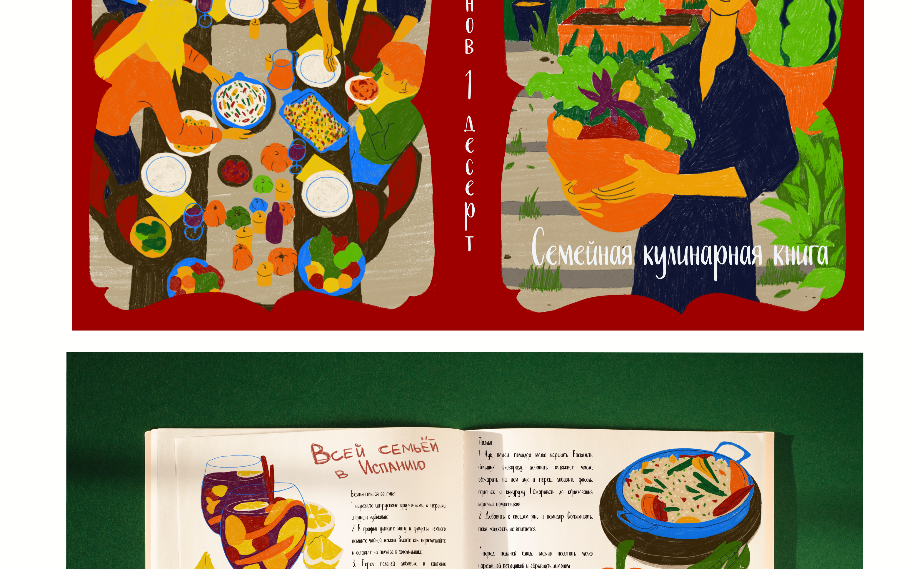 Кулинарная книга. 5 ужинов 1 десерт — Изображение №3 — Иллюстрация, Графика на Dprofile