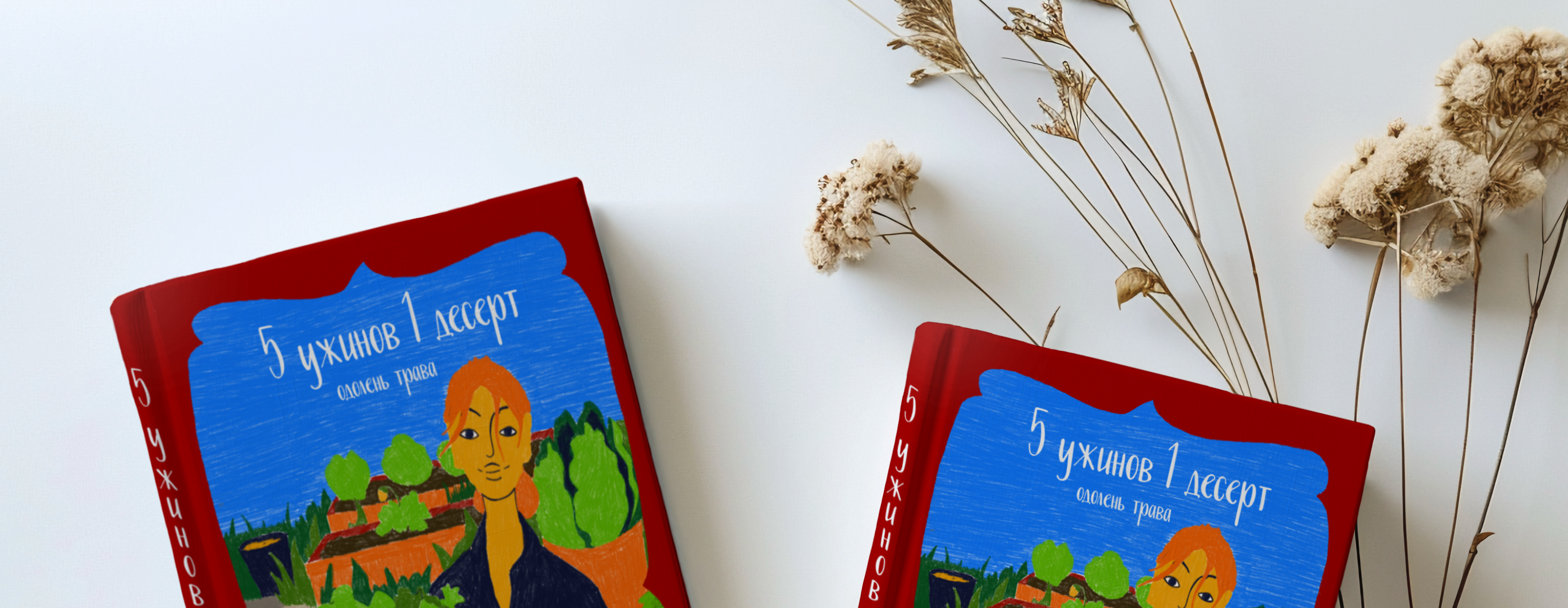 Кулинарная книга. 5 ужинов 1 десерт — Изображение №1 — Иллюстрация, Графика на Dprofile