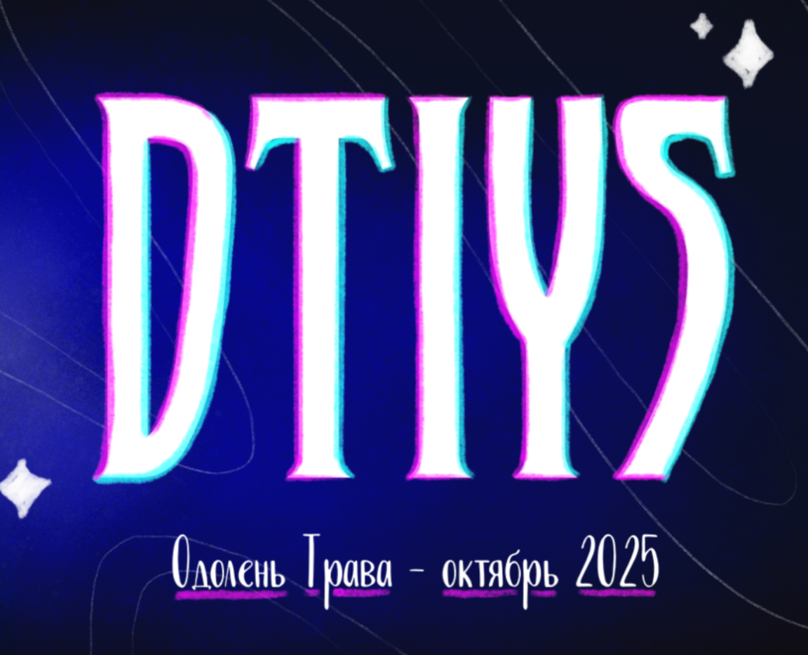 Нарисуй в своем стиле октябрь 2025 — Иллюстрация на Dprofile