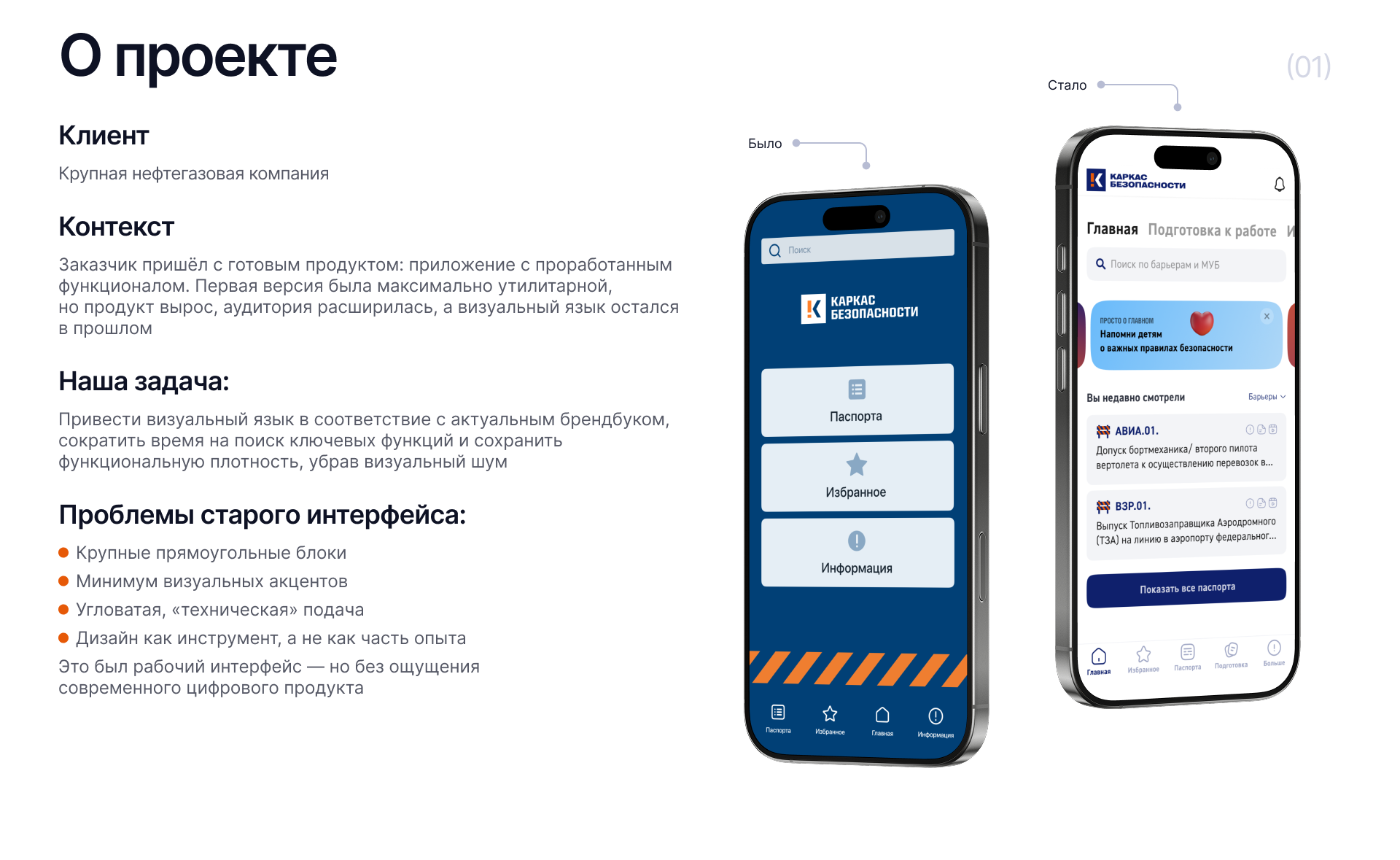Каркас Безопасности / Редизайн приложения — Изображение №2 — Интерфейсы на Dprofile
