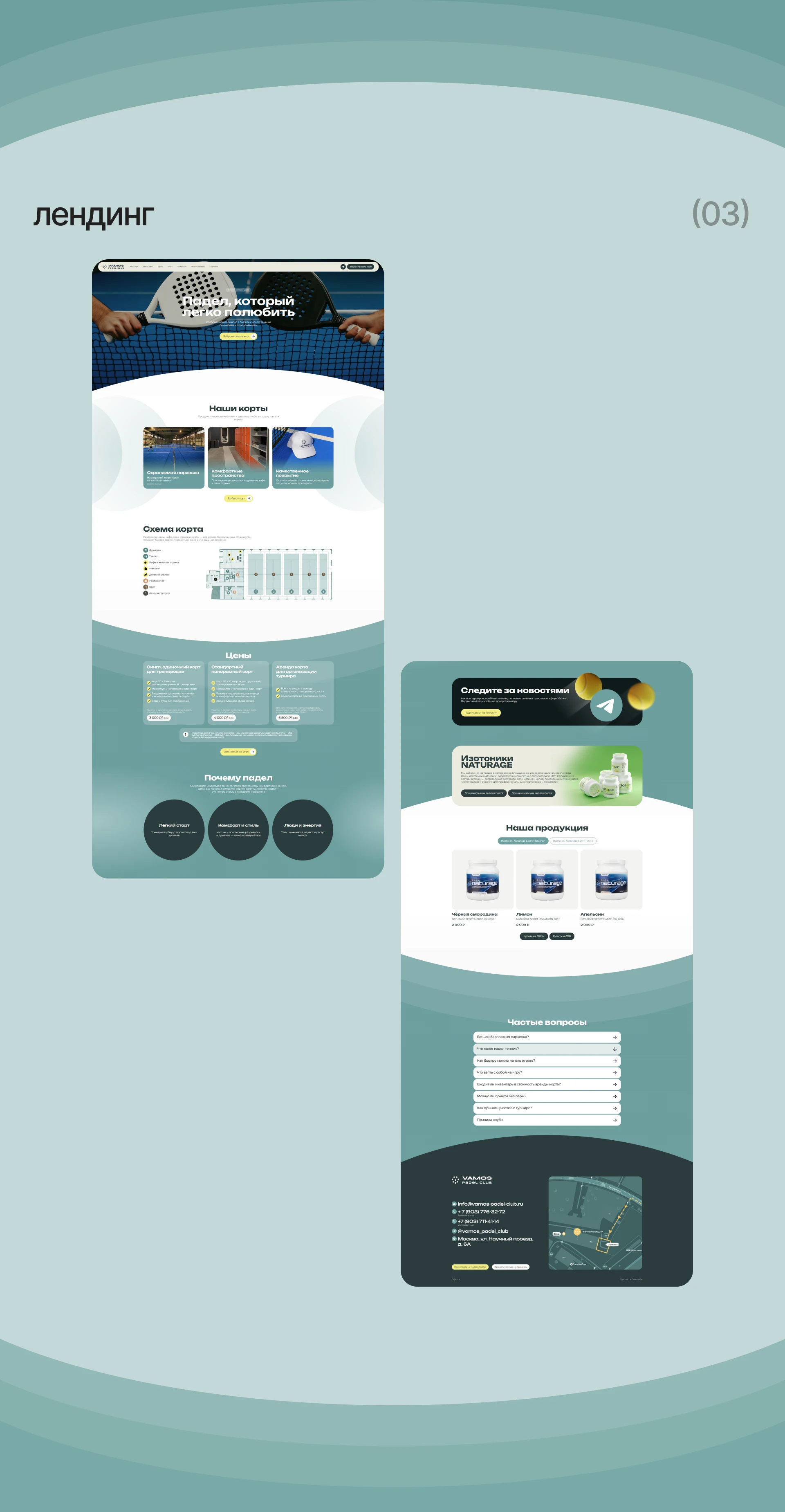 Vamos Padel club — Изображение №4 — Интерфейсы, Брендинг на Dprofile