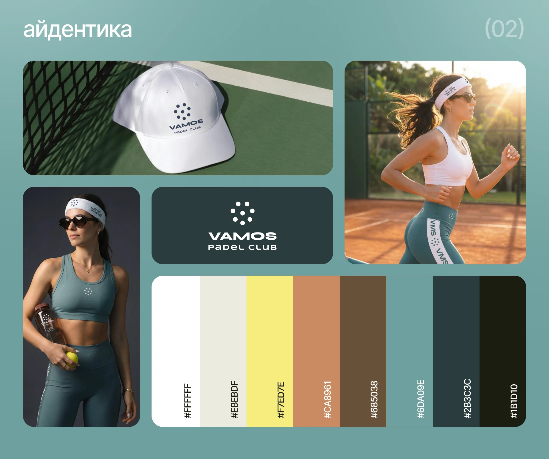 Vamos Padel club — Изображение №3 — Интерфейсы, Брендинг на Dprofile