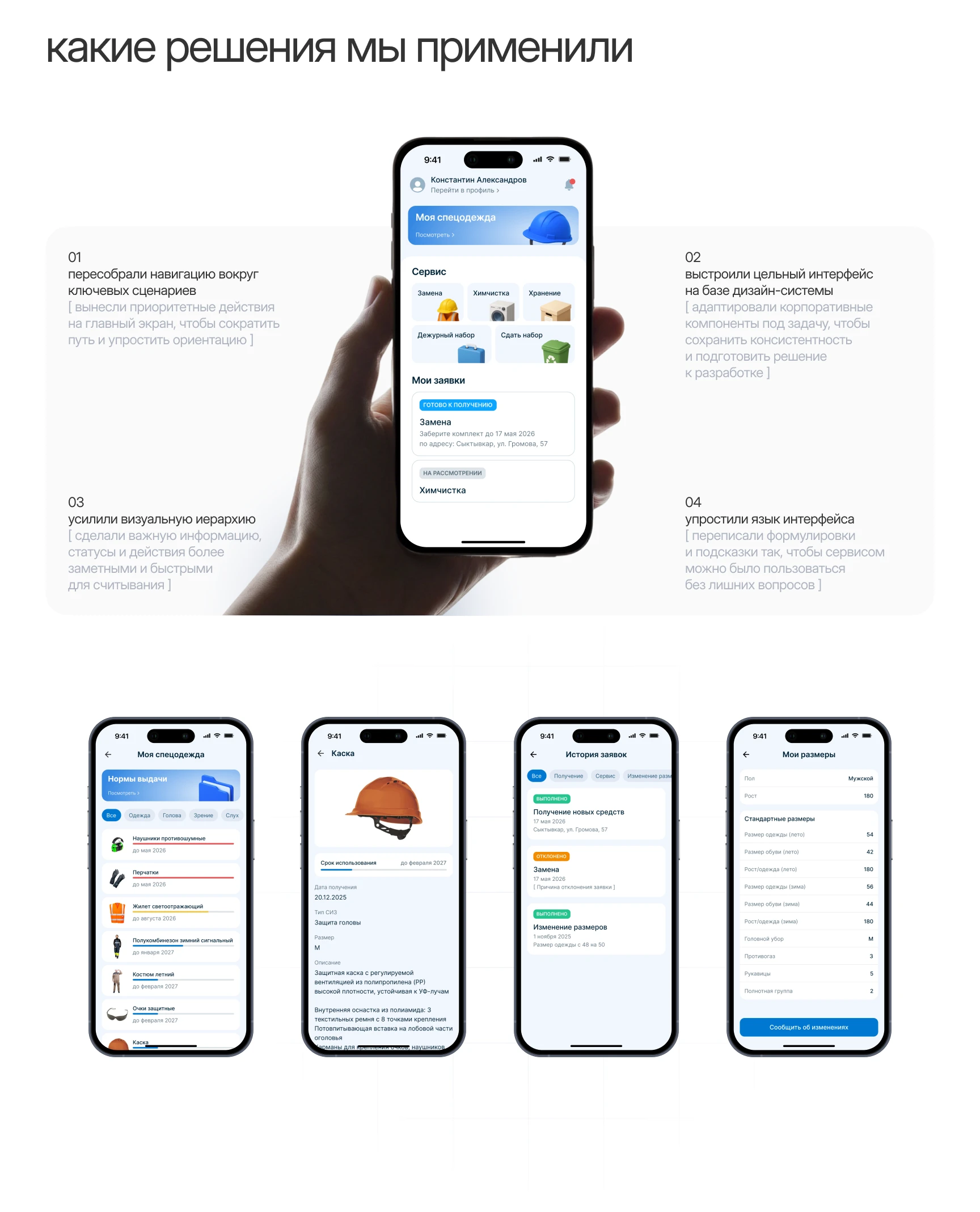 Редизайн сервиса спецодежды — Изображение №6 — Интерфейсы на Dprofile