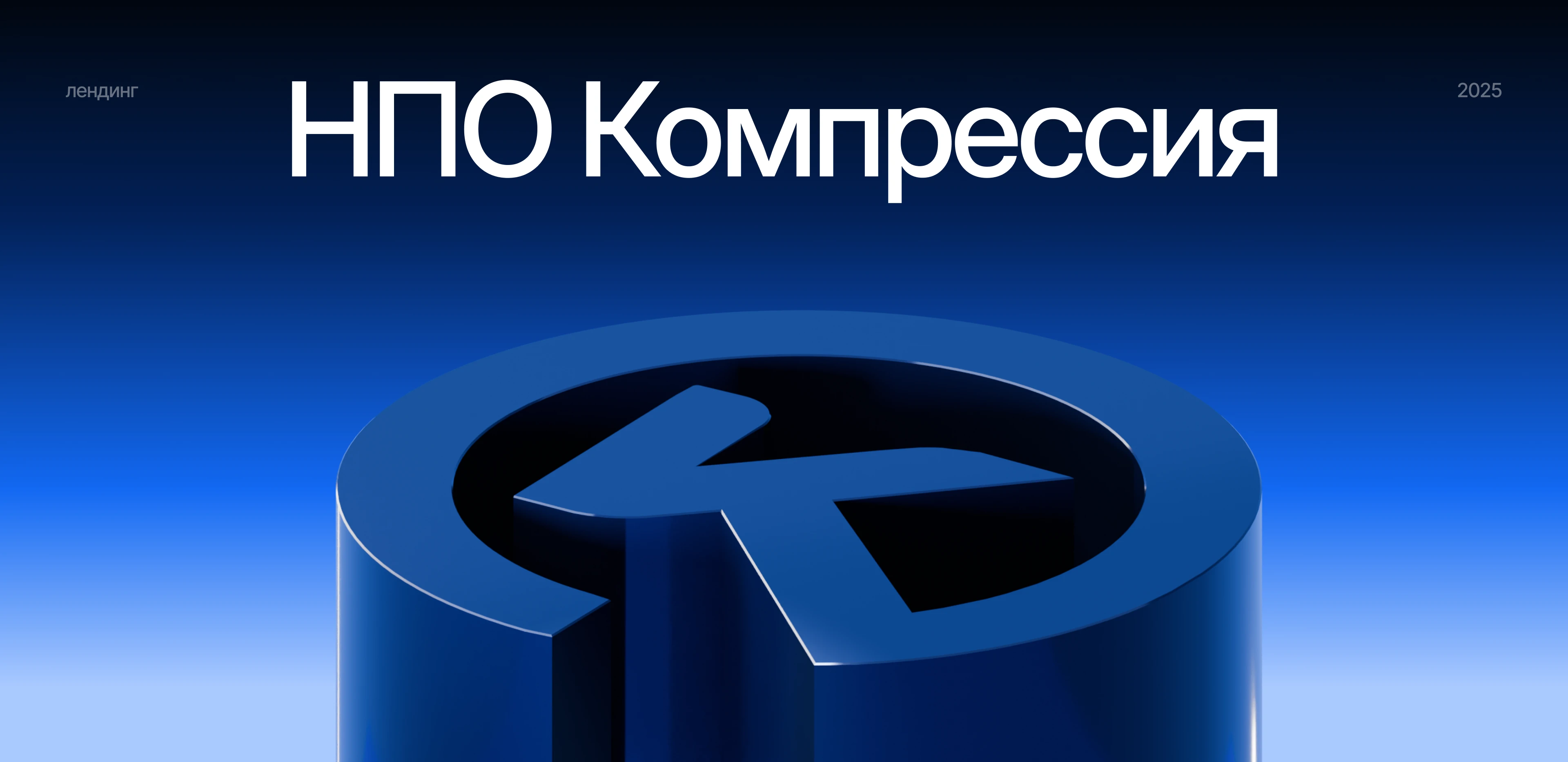 Сайт НПО Компрессии — Изображение №1 — Интерфейсы, Иллюстрация на Dprofile