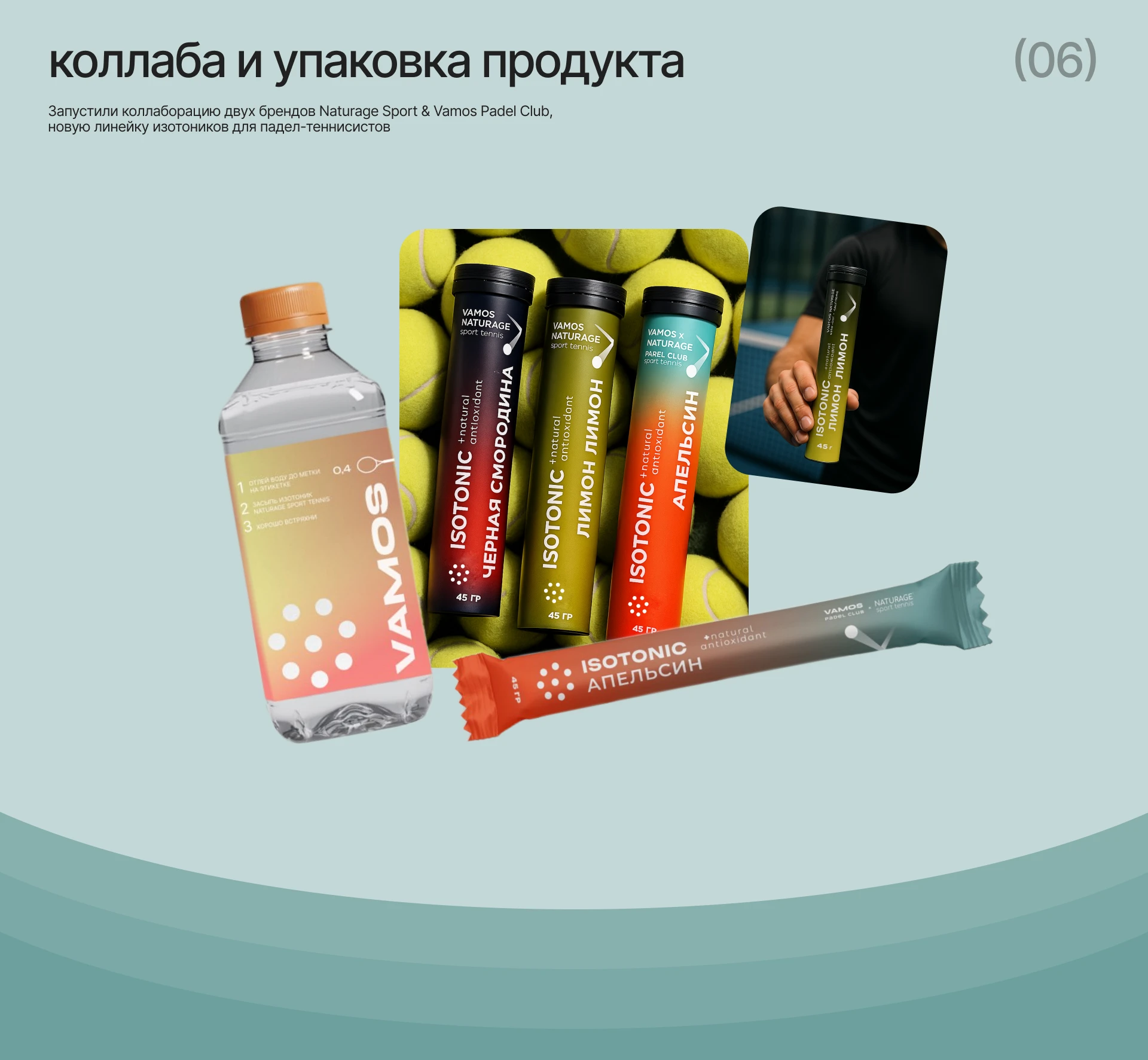 Vamos Padel club — Изображение №6 — Интерфейсы, Брендинг на Dprofile