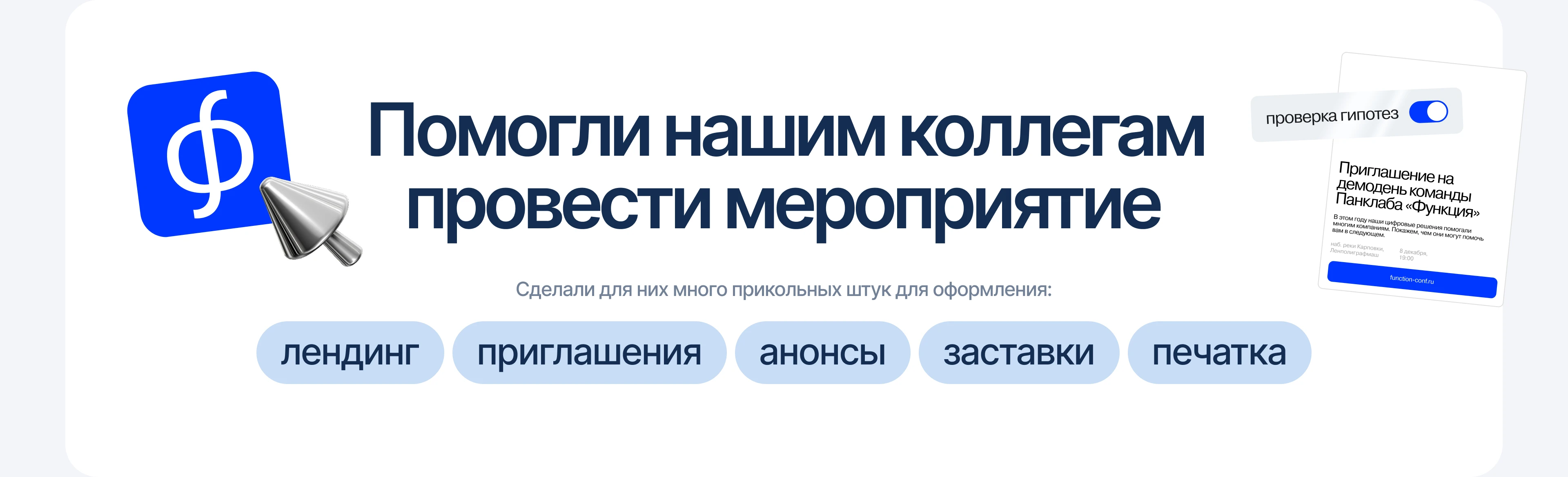 Конференция «Функция» — Изображение №2 — Интерфейсы, Брендинг на Dprofile